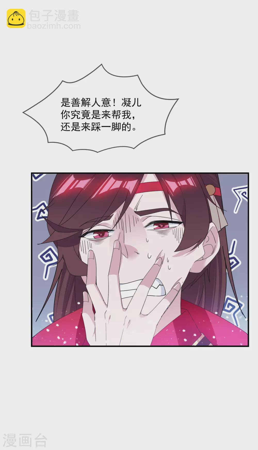 🍴极品败家子 第204话 善解人意 第13页