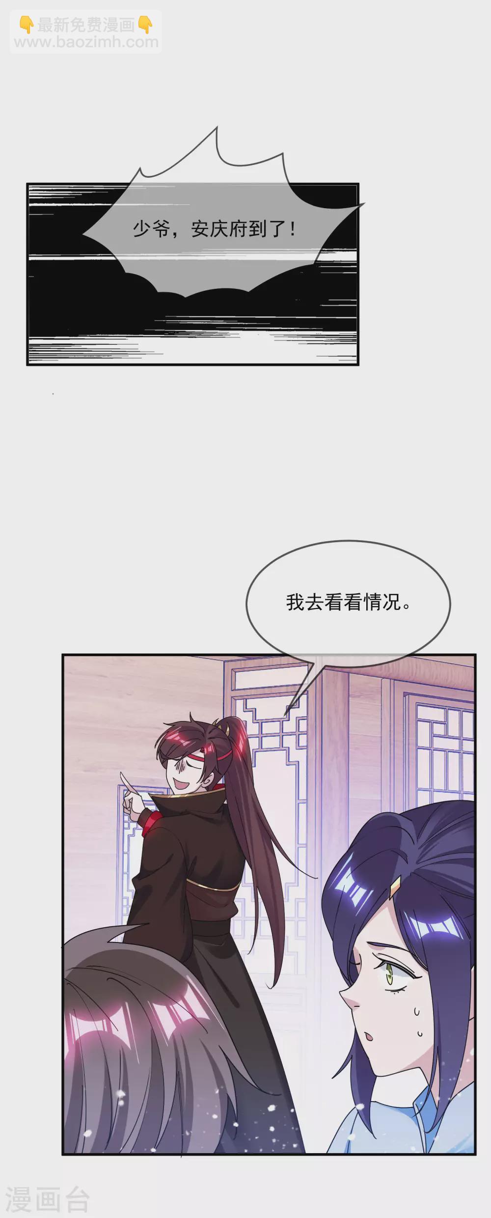 🍴极品败家子 第204话 善解人意 第14页