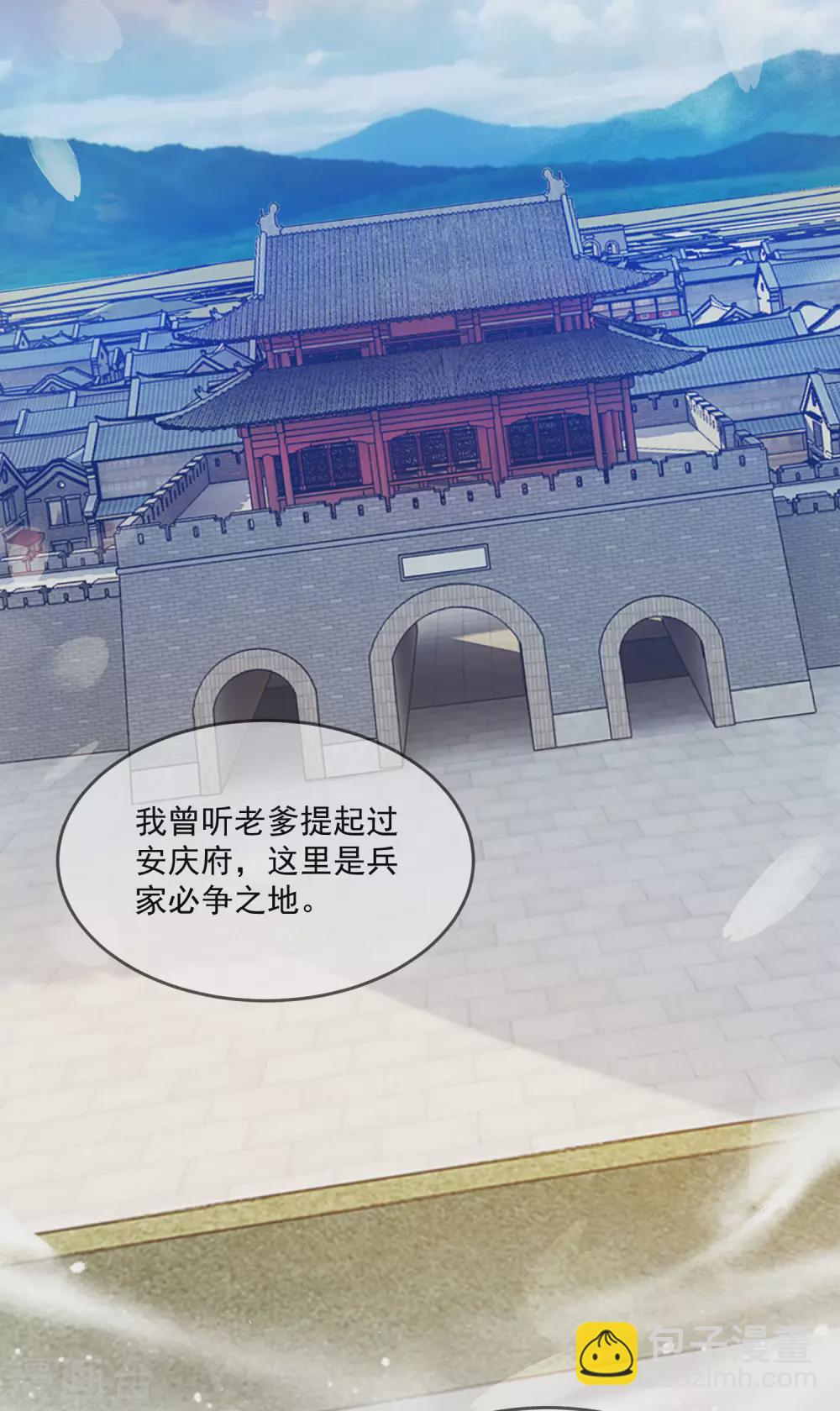 🍴极品败家子 第204话 善解人意 第15页