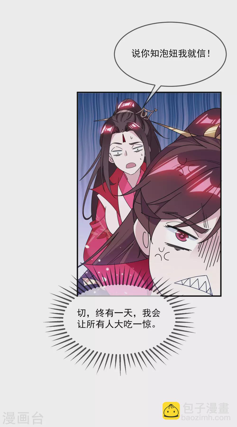 🍴极品败家子 第204话 善解人意 第16页