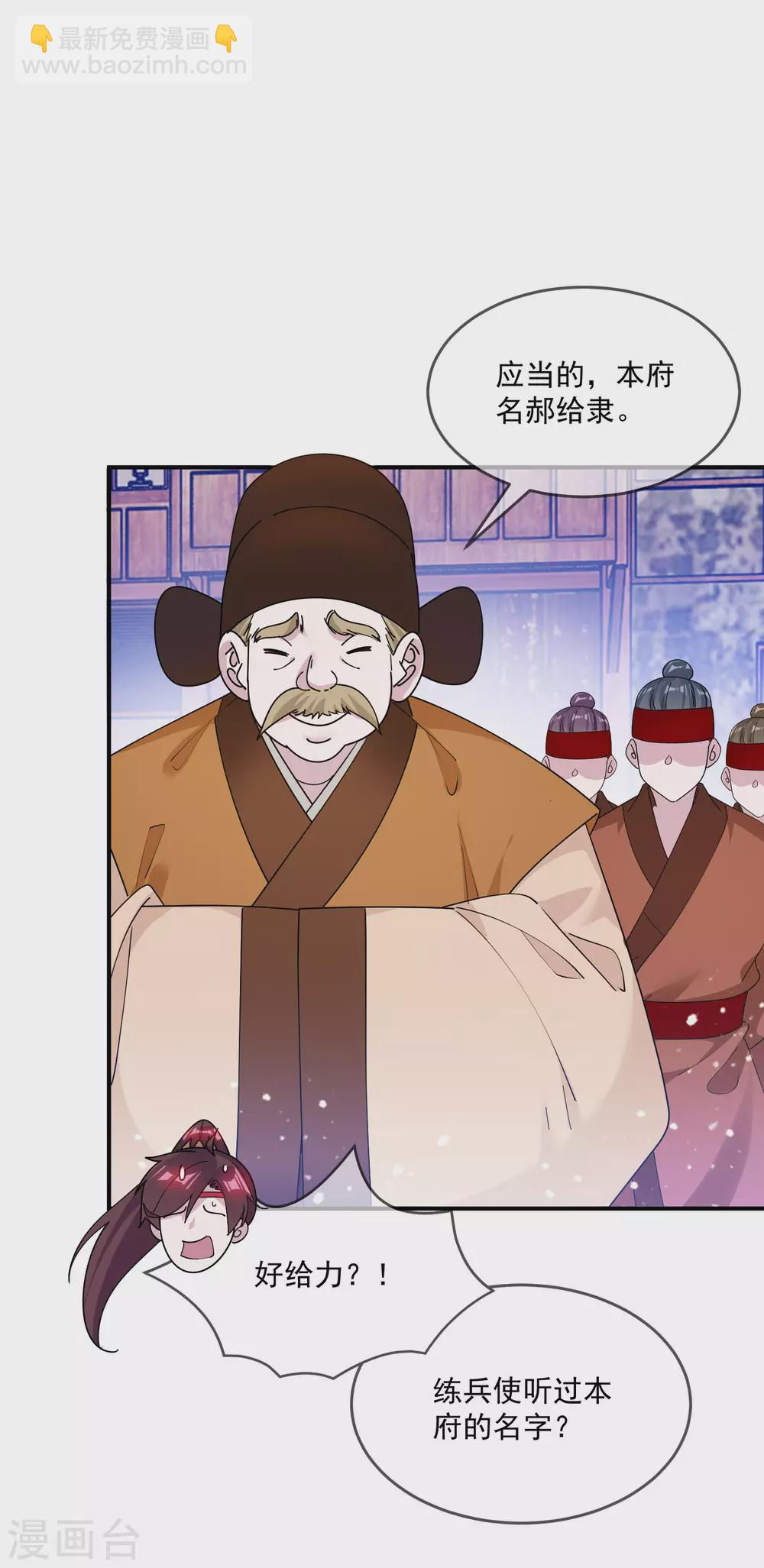 🍴极品败家子 第204话 善解人意 第18页