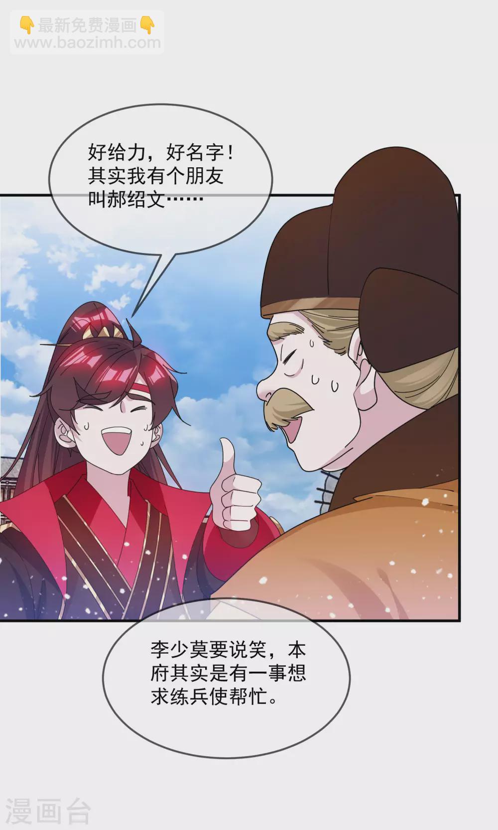 🍴极品败家子 第204话 善解人意 第19页