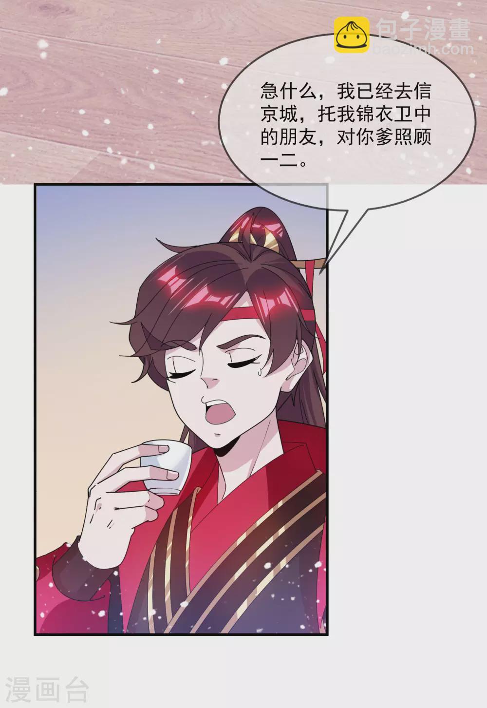 🍴极品败家子 第204话 善解人意 第3页
