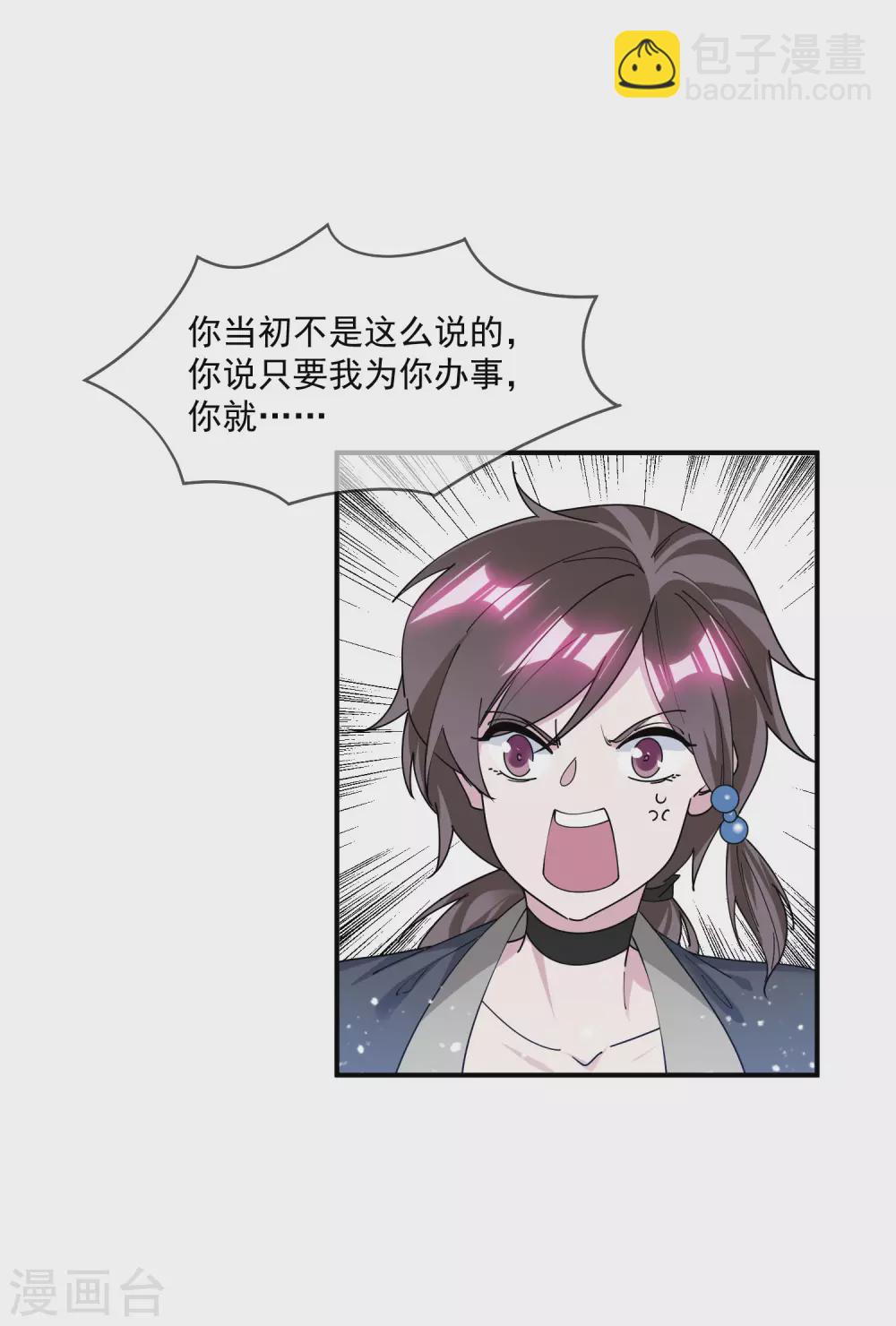 🍴极品败家子 第204话 善解人意 第4页