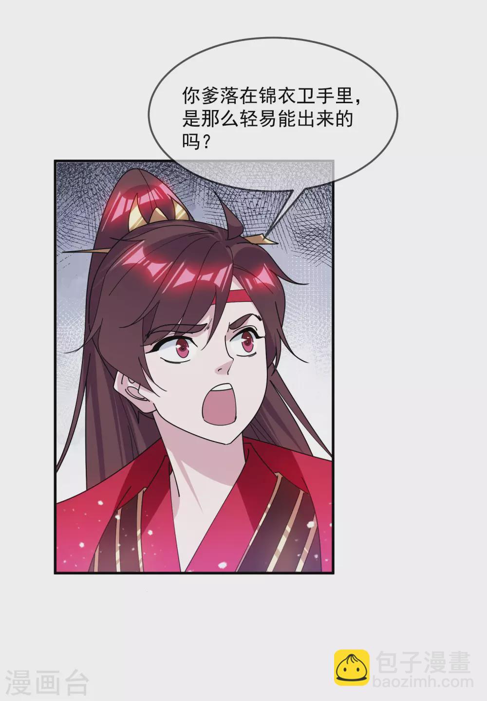 🍴极品败家子 第204话 善解人意 第5页