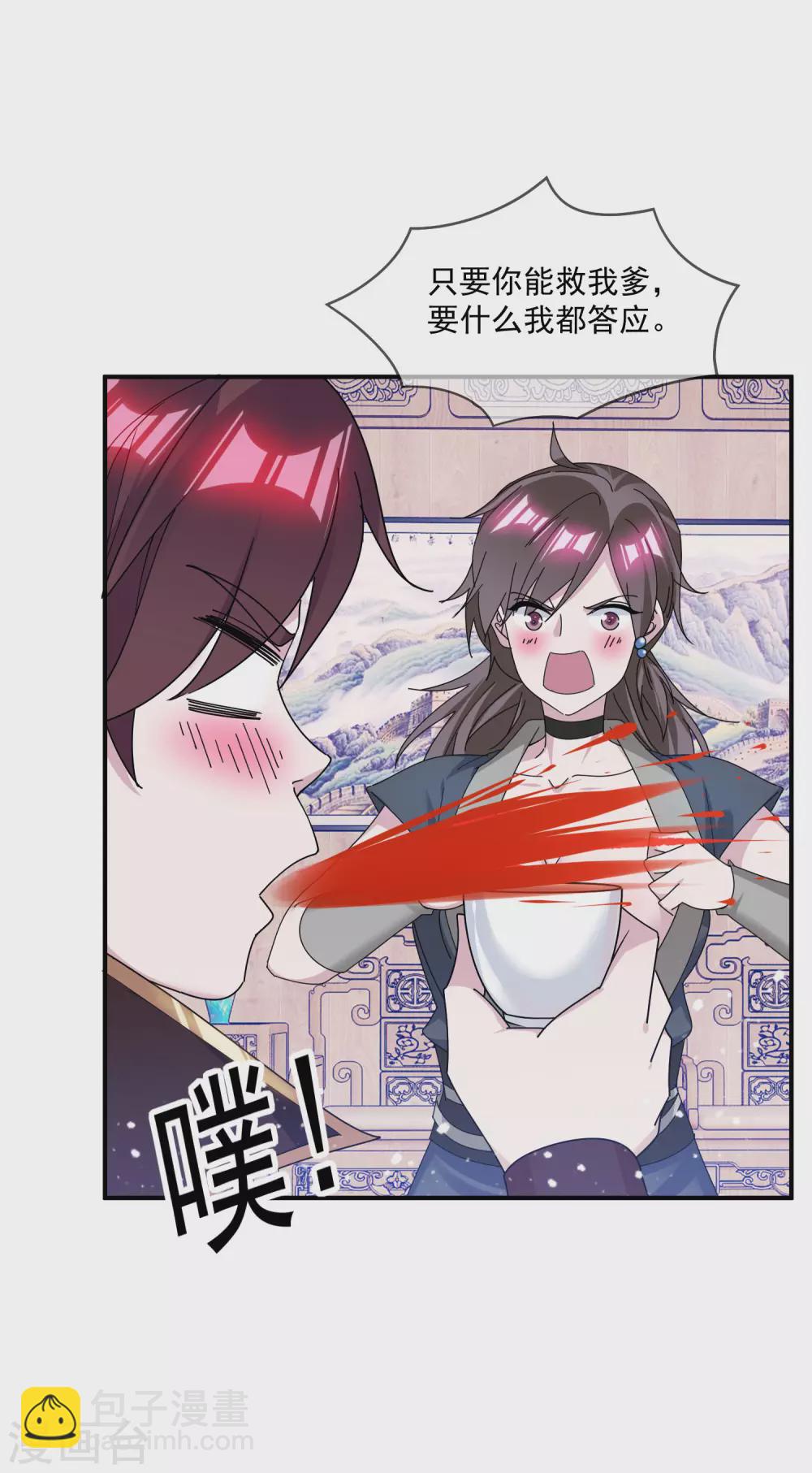 🍴极品败家子 第204话 善解人意 第6页