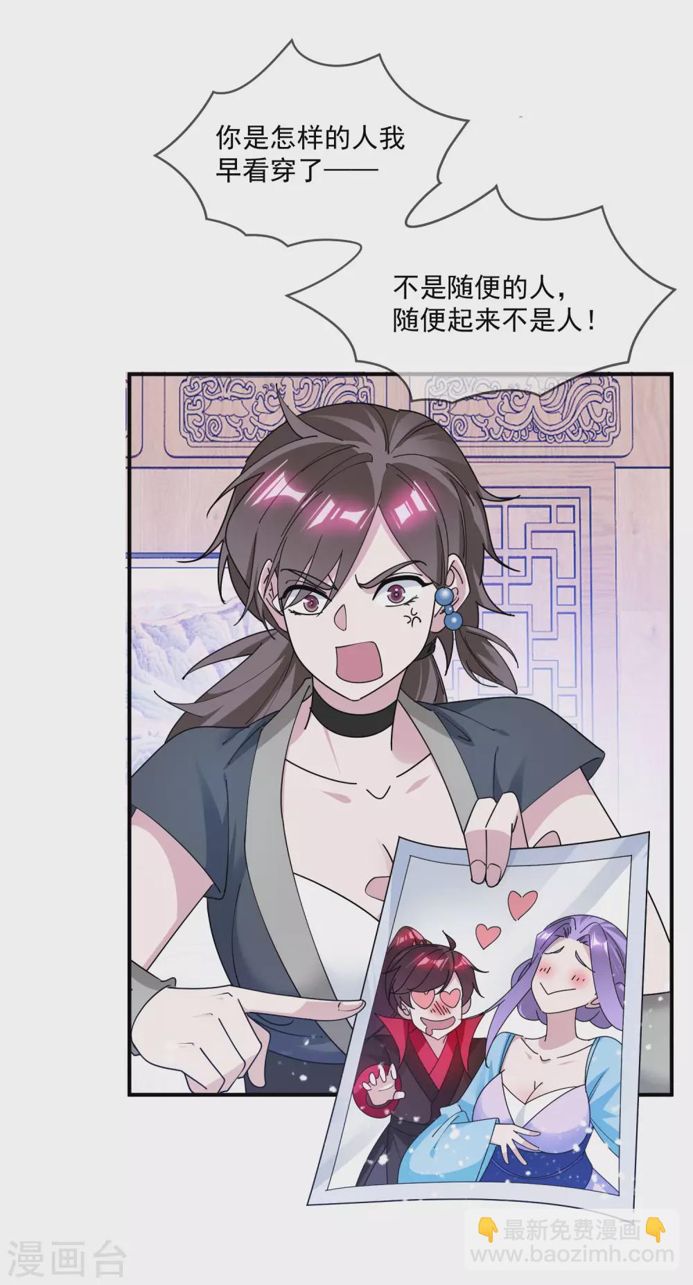 🍴极品败家子 第204话 善解人意 第8页