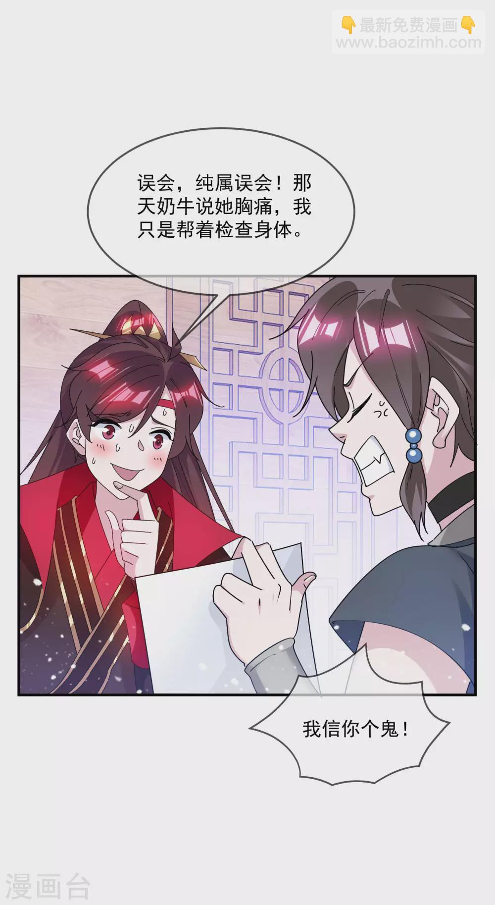 🍴极品败家子 第204话 善解人意 第9页
