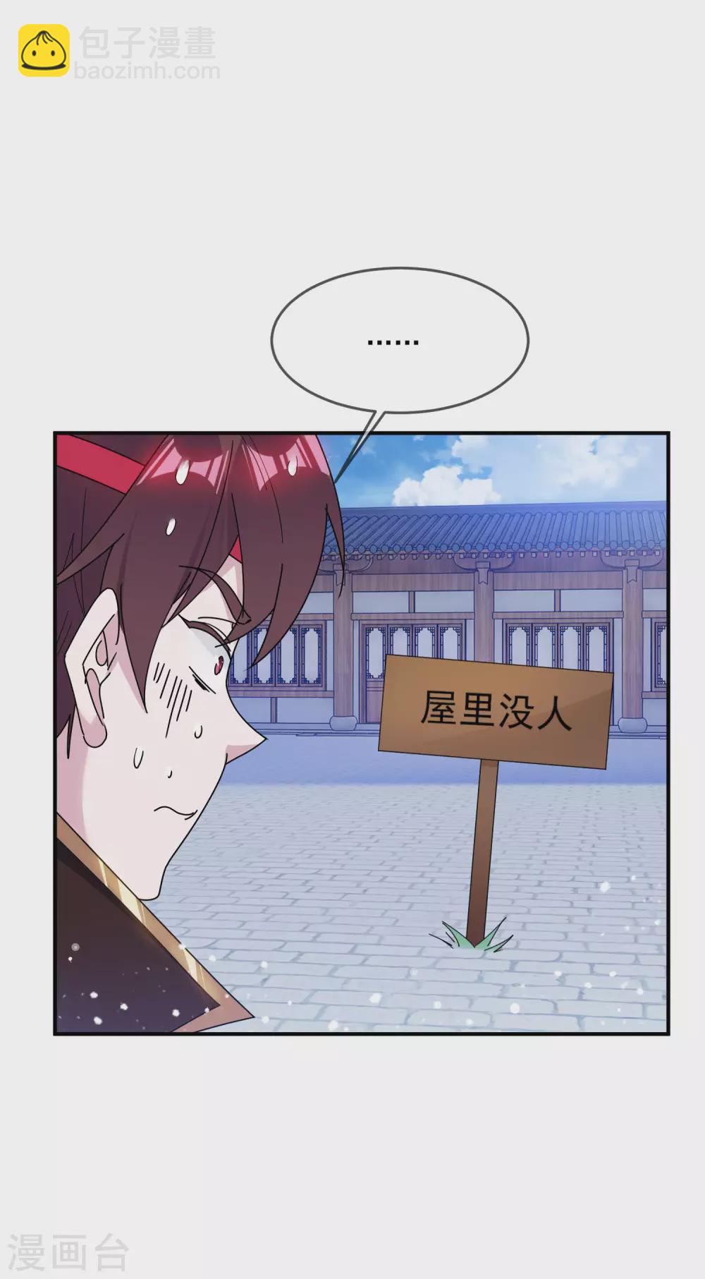 🍴极品败家子 第206话 纨绔子弟 第18页