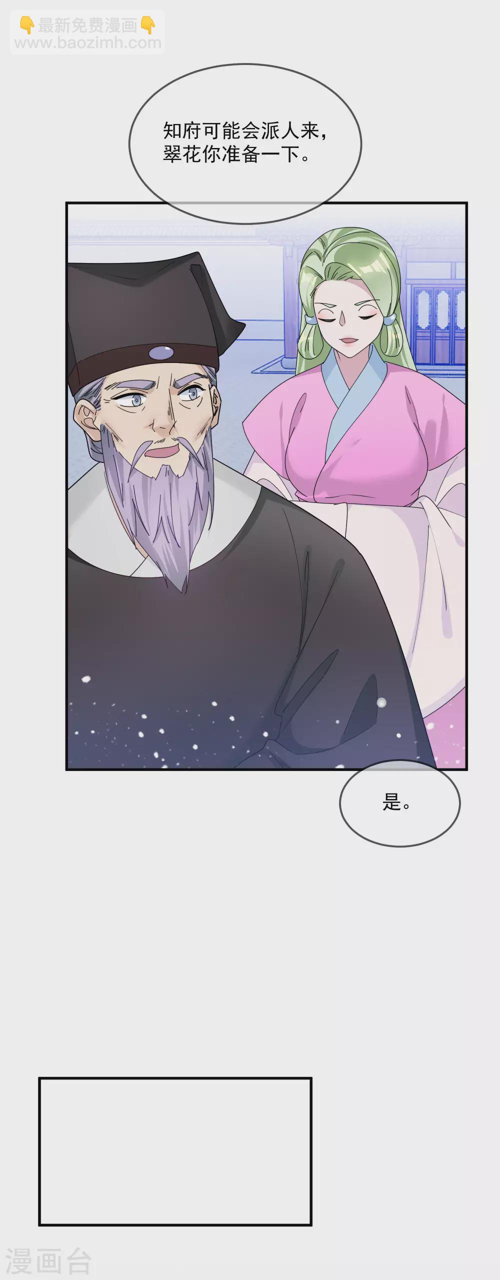 🍴极品败家子 第206话 纨绔子弟 第4页