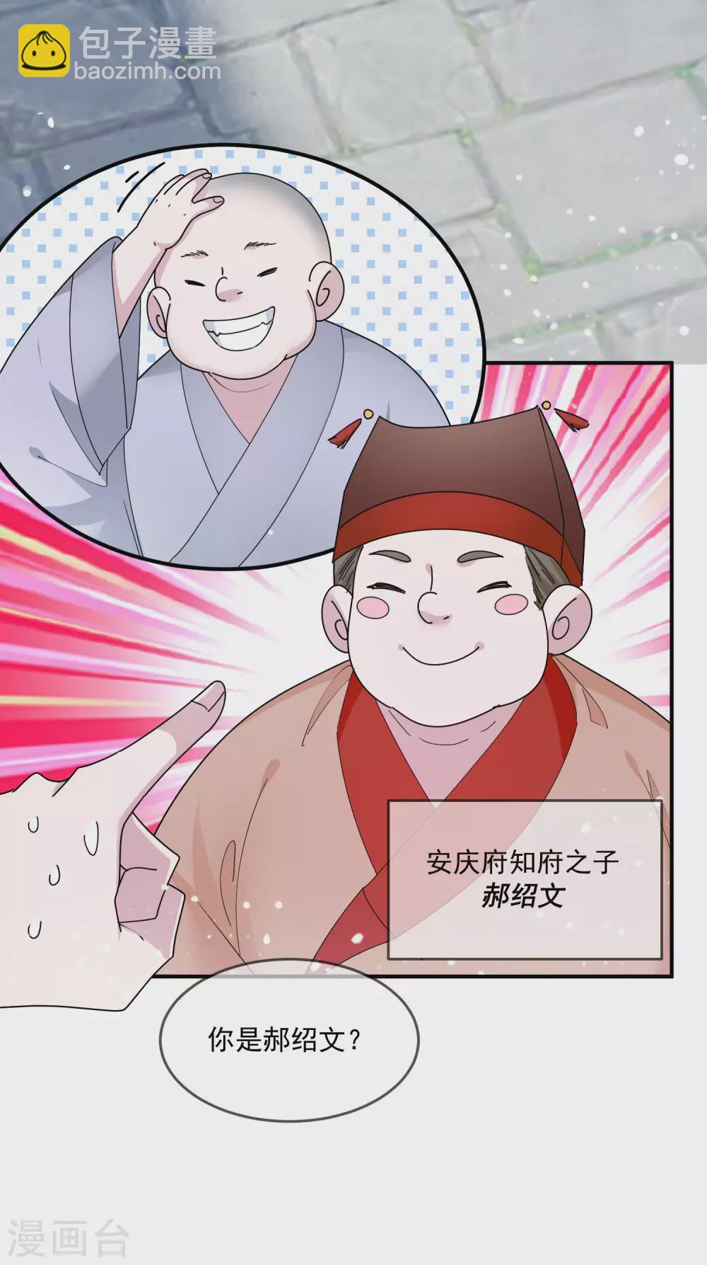🍴极品败家子 第206话 纨绔子弟 第6页