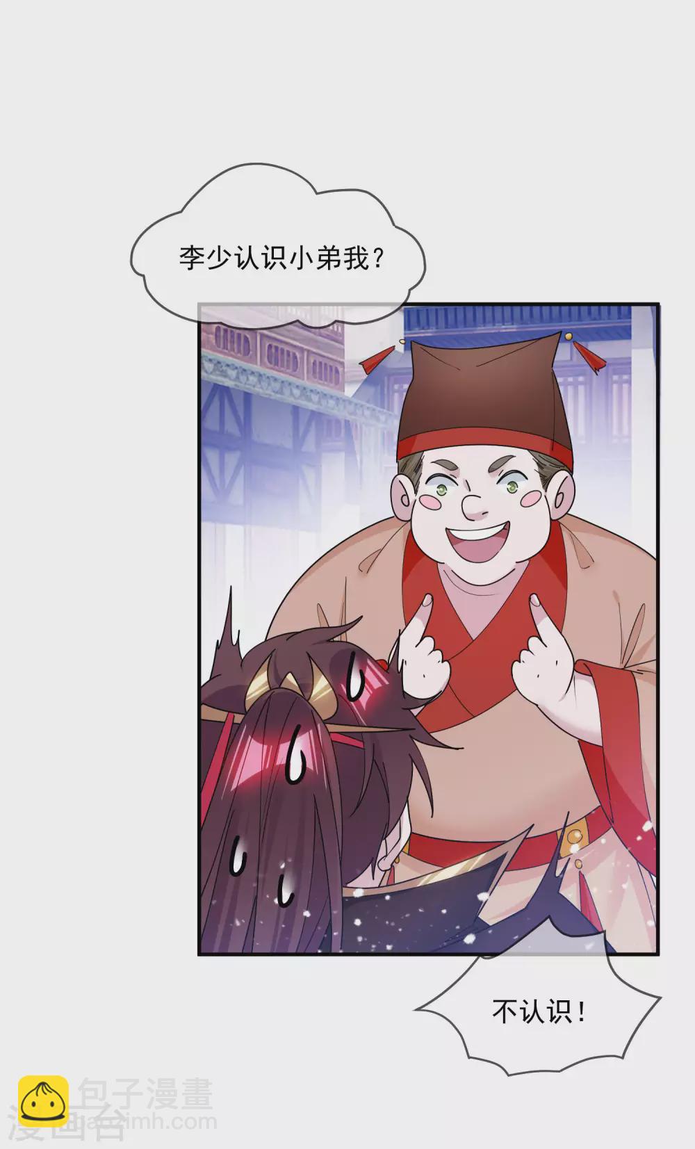 🍴极品败家子 第206话 纨绔子弟 第7页