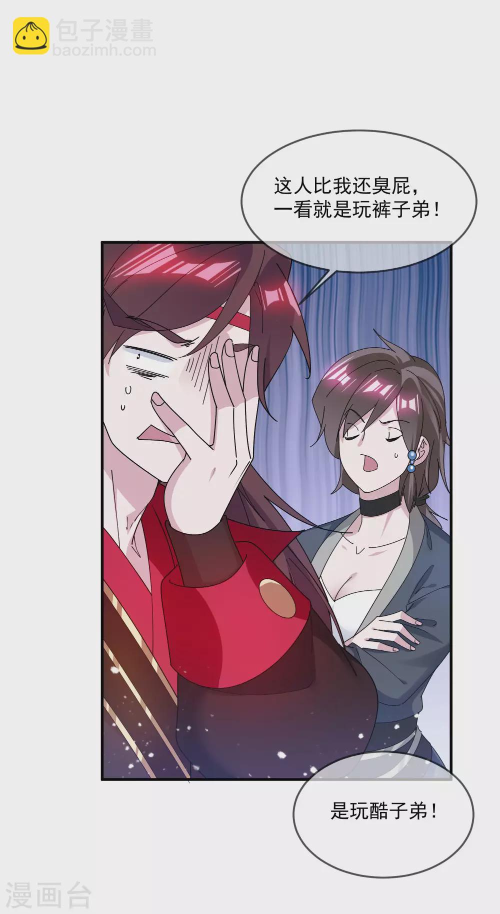 🍴极品败家子 第206话 纨绔子弟 第9页