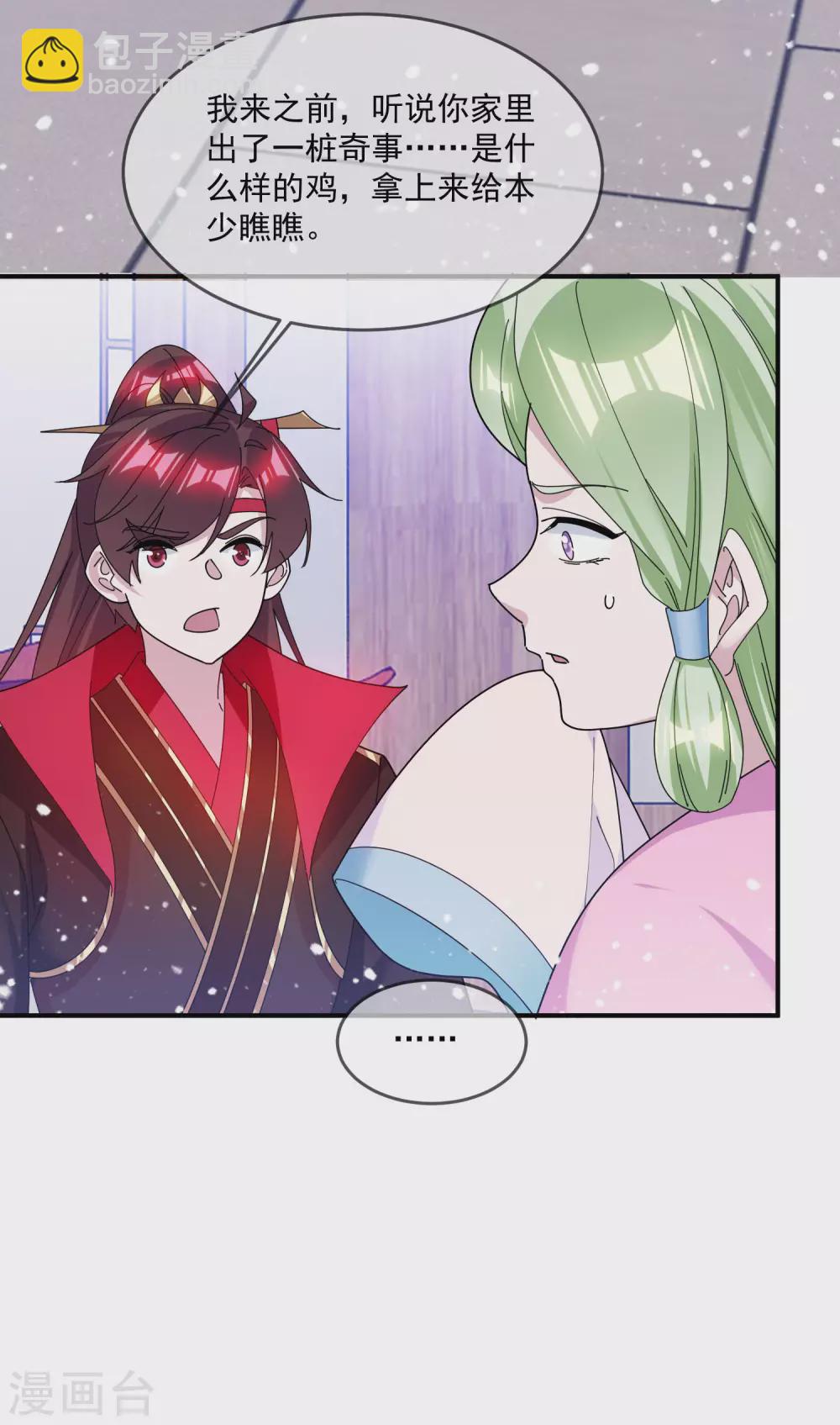🍴极品败家子 第208话 徇私枉法 第15页