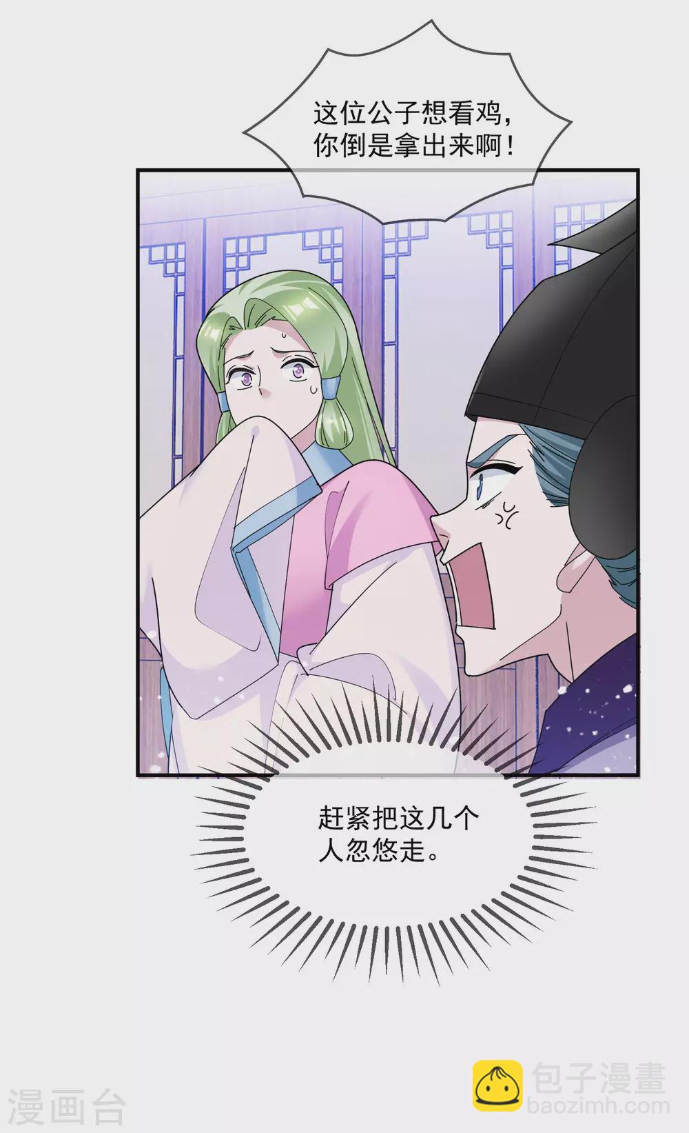 🍴极品败家子 第208话 徇私枉法 第16页