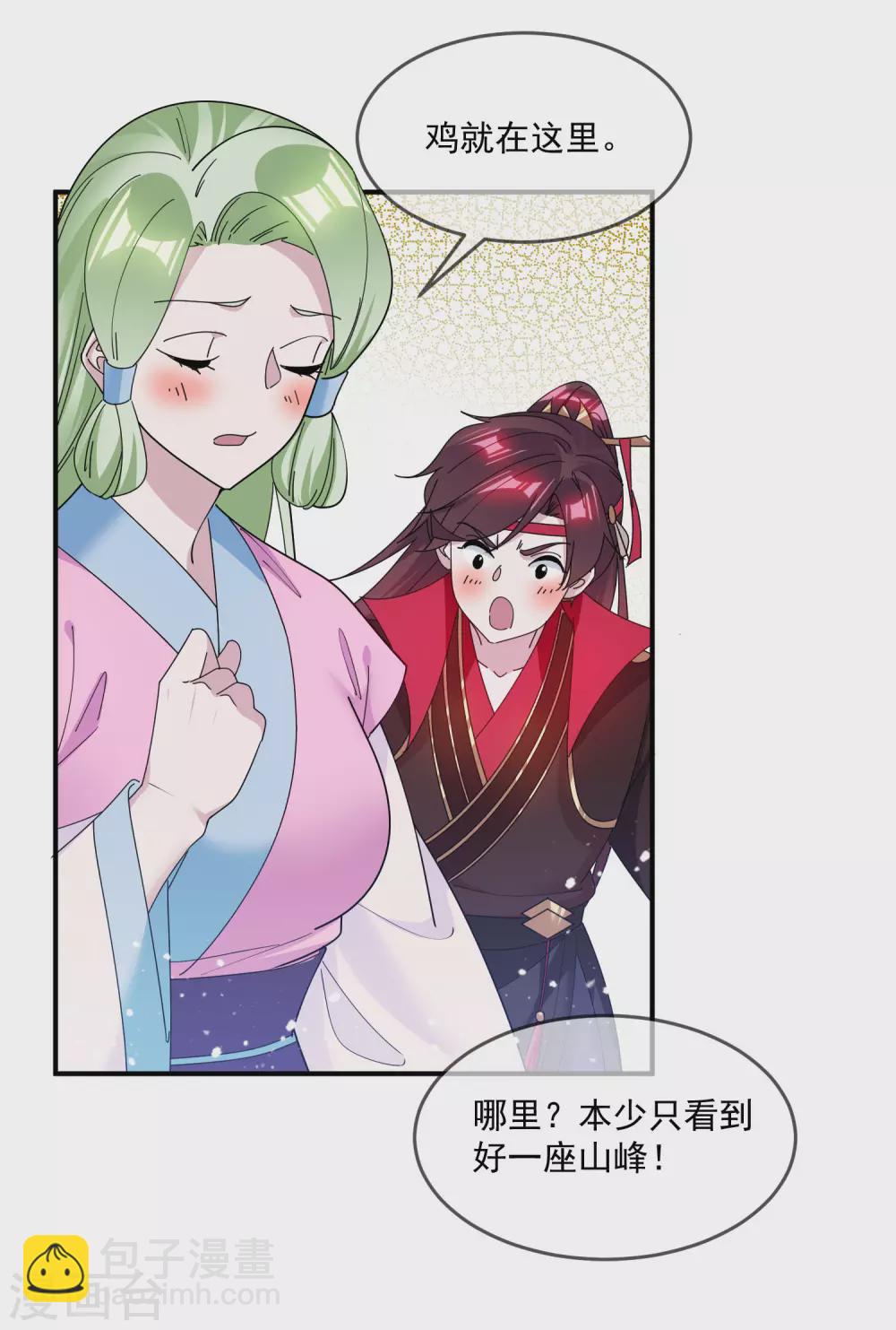 🍴极品败家子 第208话 徇私枉法 第17页