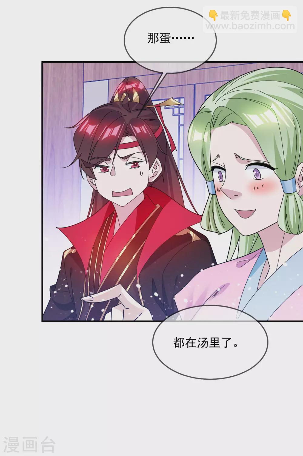 🍴极品败家子 第208话 徇私枉法 第22页