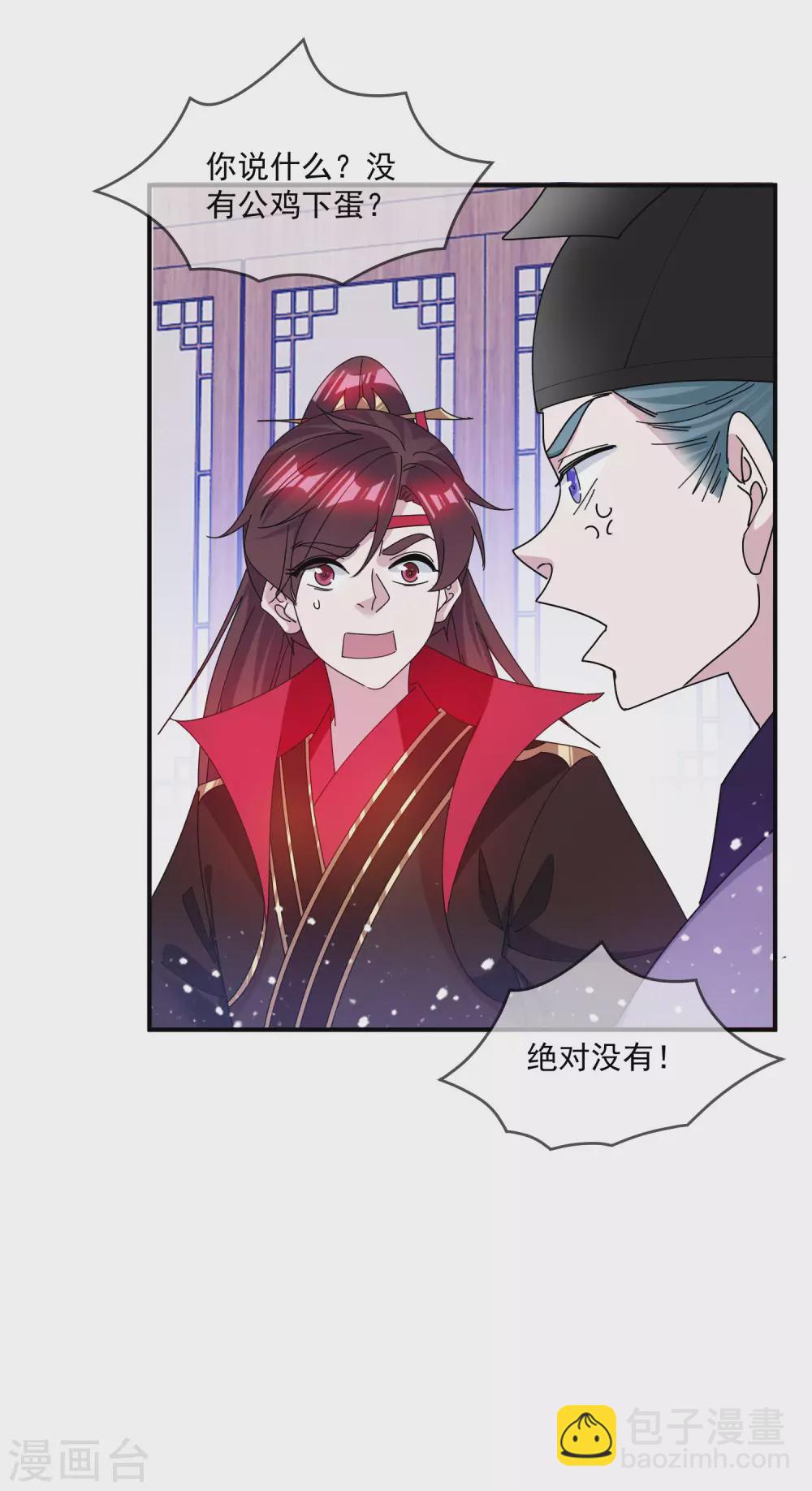 🍴极品败家子 第208话 徇私枉法 第25页