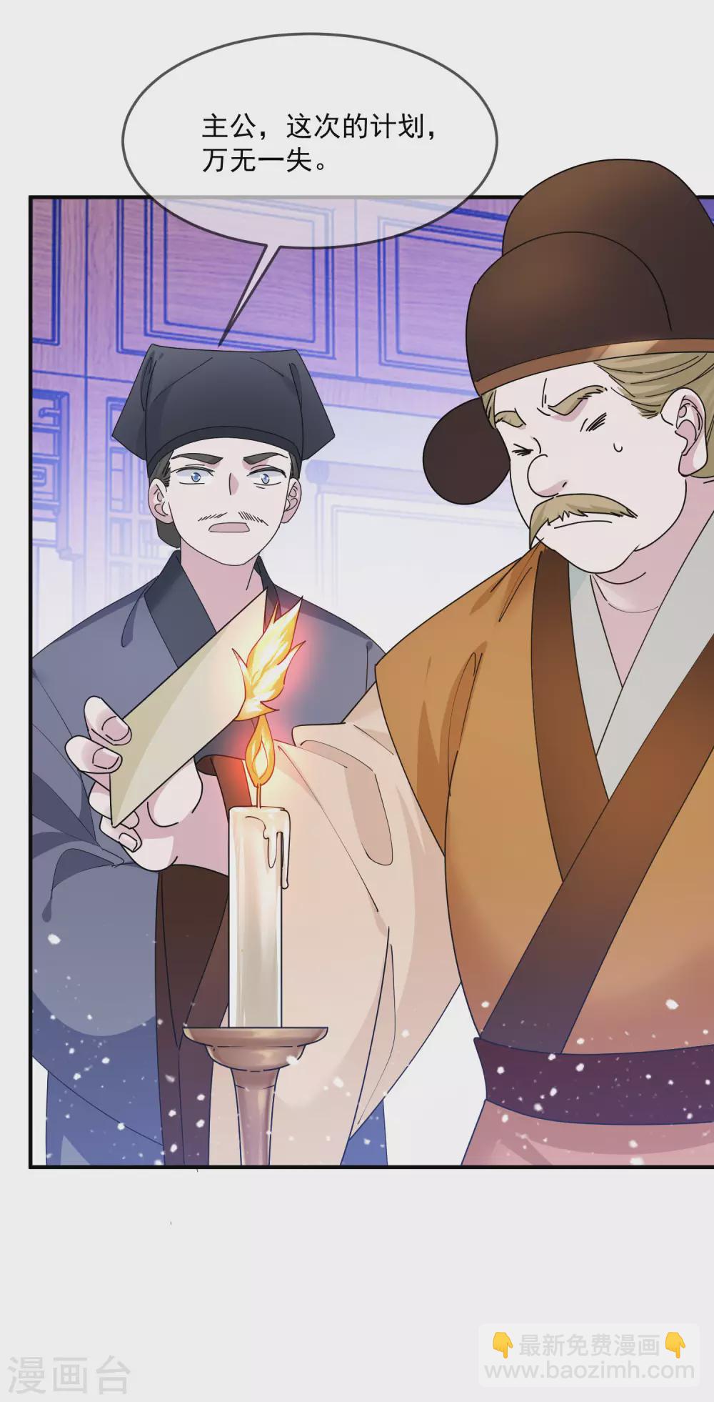 🍴极品败家子 第208话 徇私枉法 第27页
