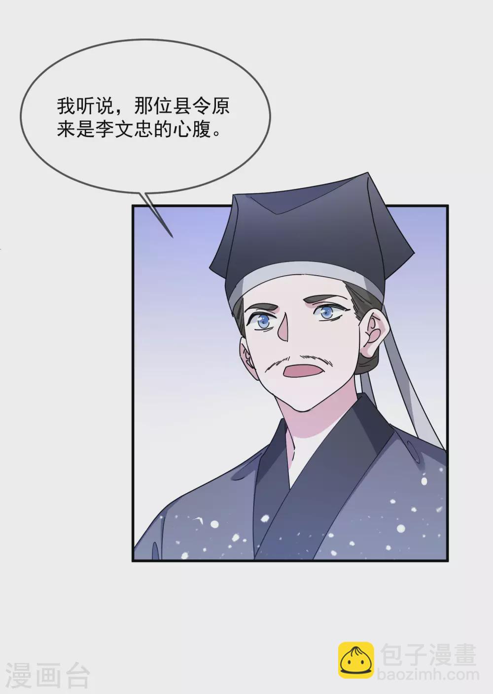 🍴极品败家子 第208话 徇私枉法 第31页