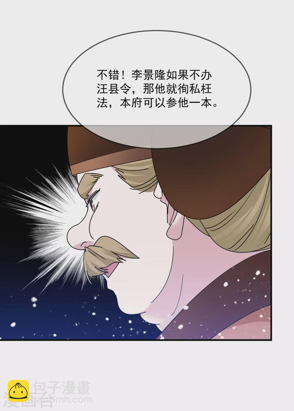 🍴极品败家子 第208话 徇私枉法 第32页