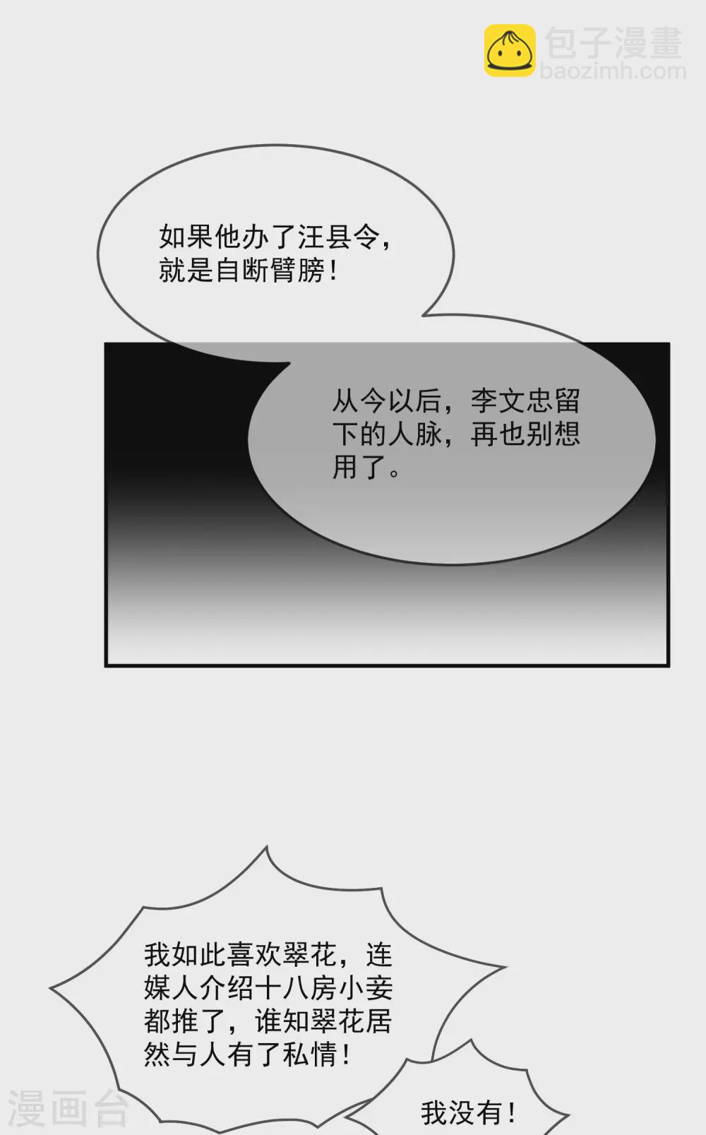 🍴极品败家子 第208话 徇私枉法 第33页