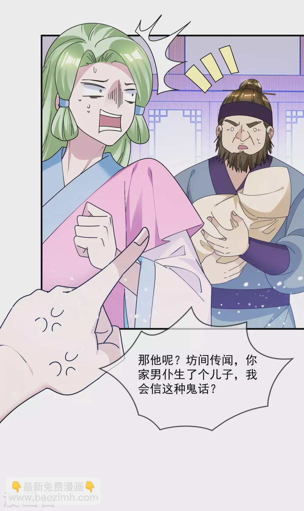 🍴极品败家子 第208话 徇私枉法 第35页