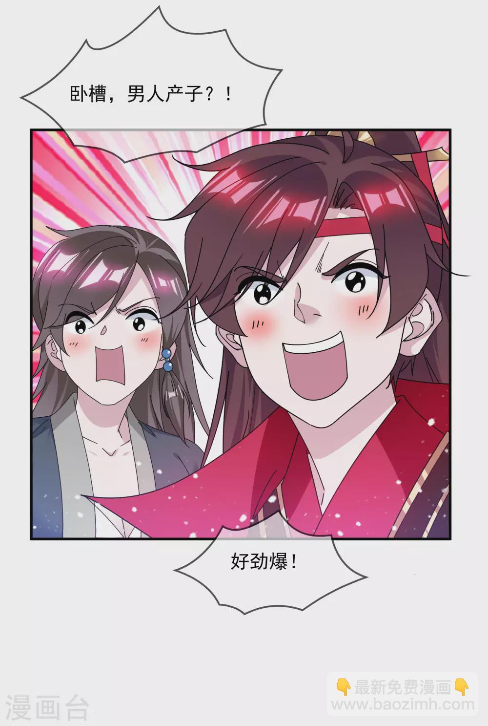 🍴极品败家子 第208话 徇私枉法 第36页