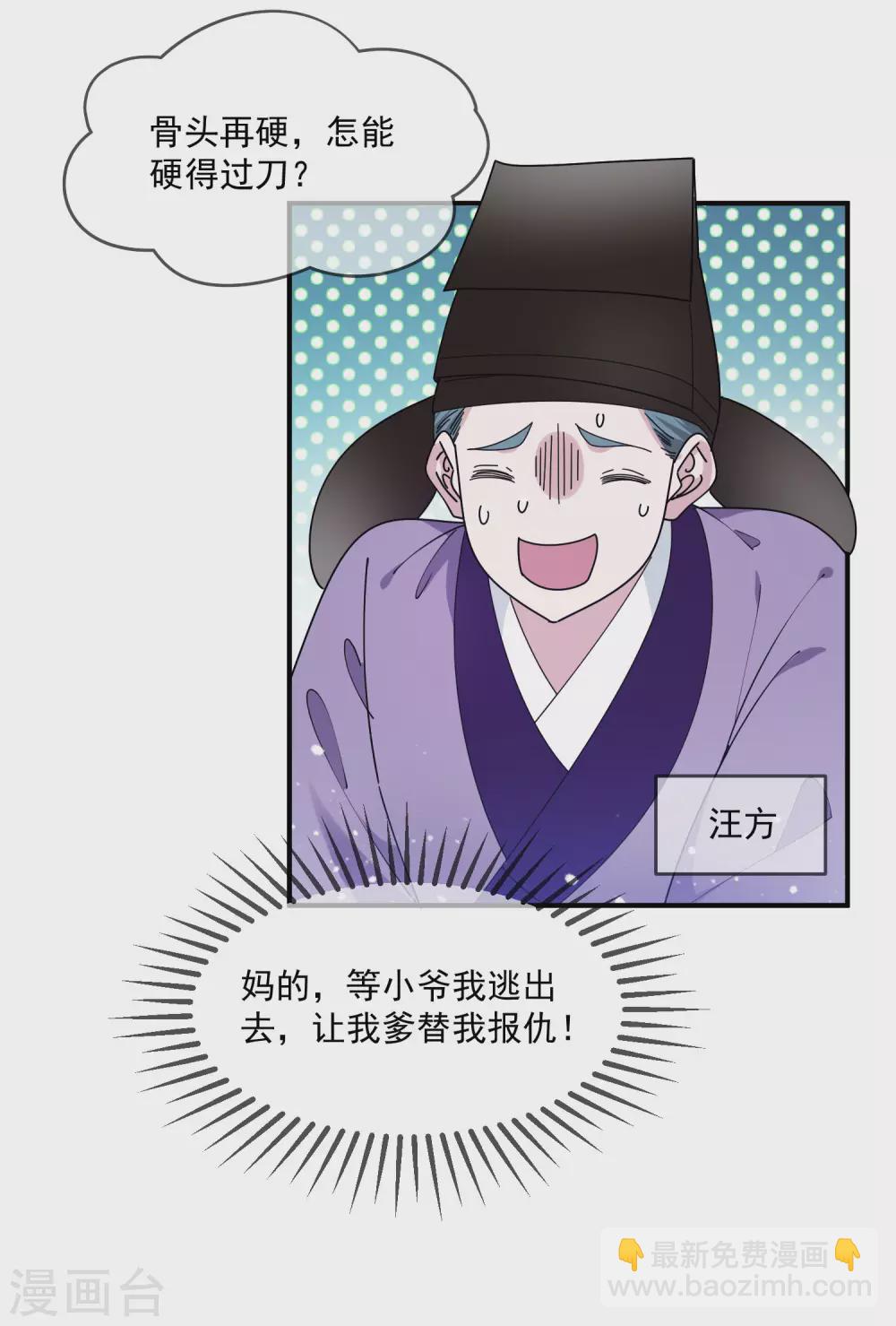 🍴极品败家子 第208话 徇私枉法 第4页