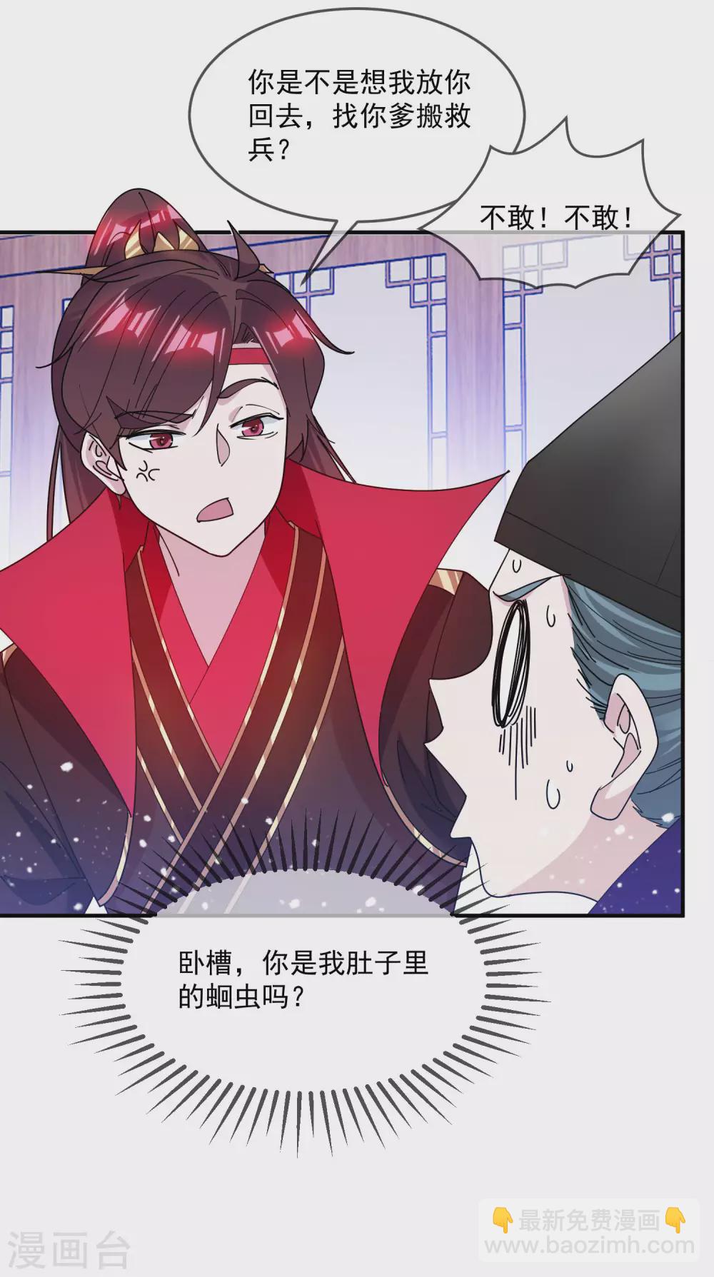 🍴极品败家子 第208话 徇私枉法 第5页