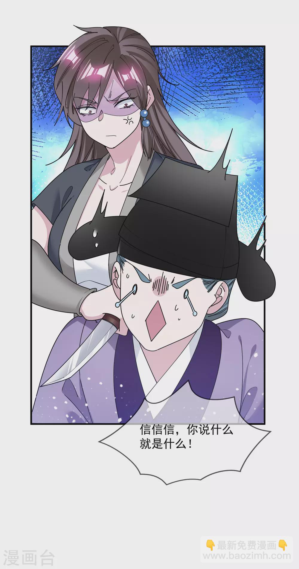 🍴极品败家子 第208话 徇私枉法 第7页