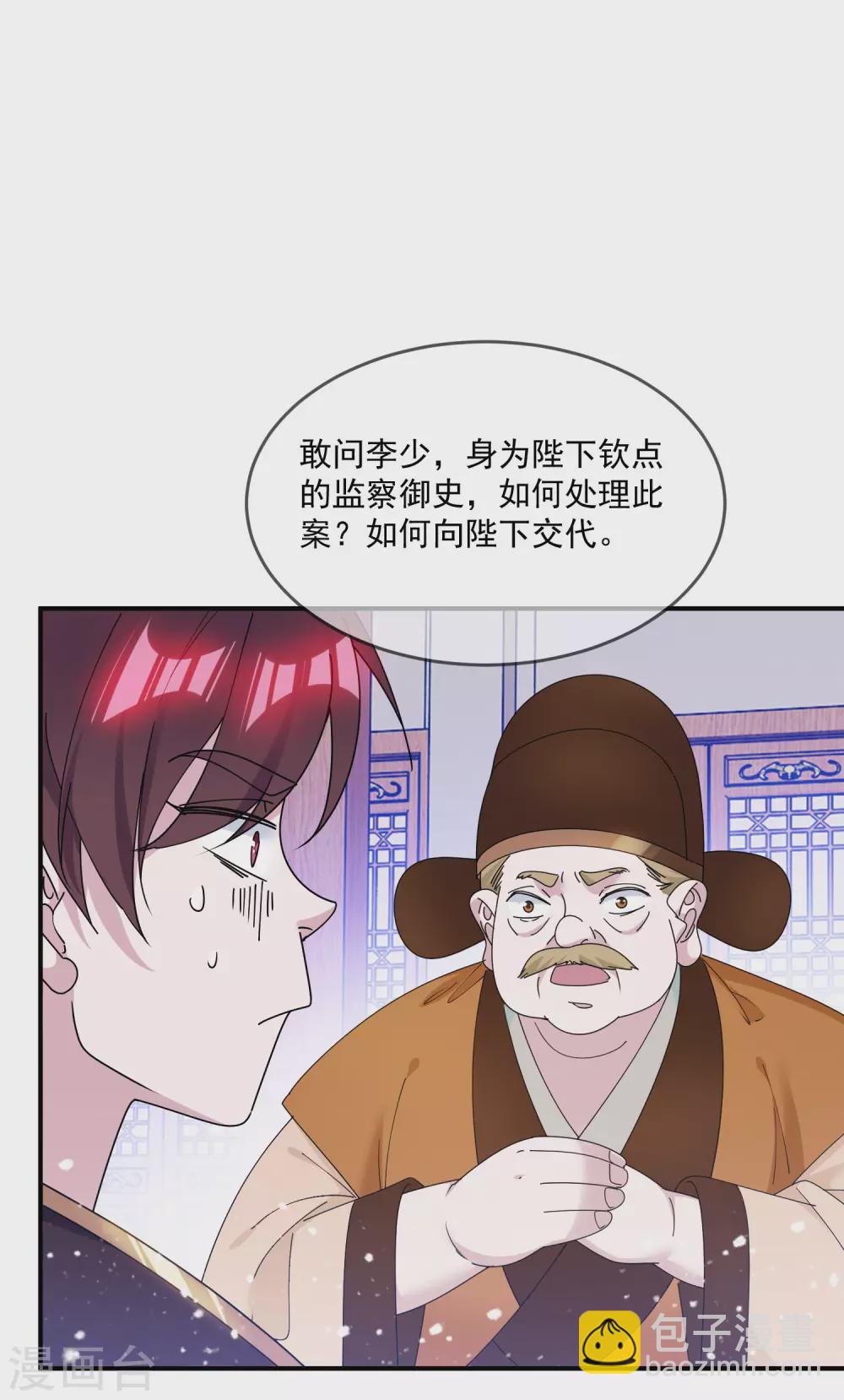 🍴极品败家子 第210话 心中有丘壑 第17页