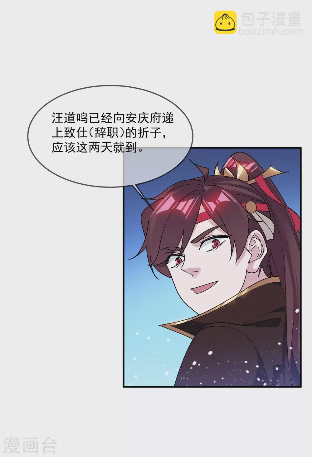 🍴极品败家子 第210话 心中有丘壑 第19页