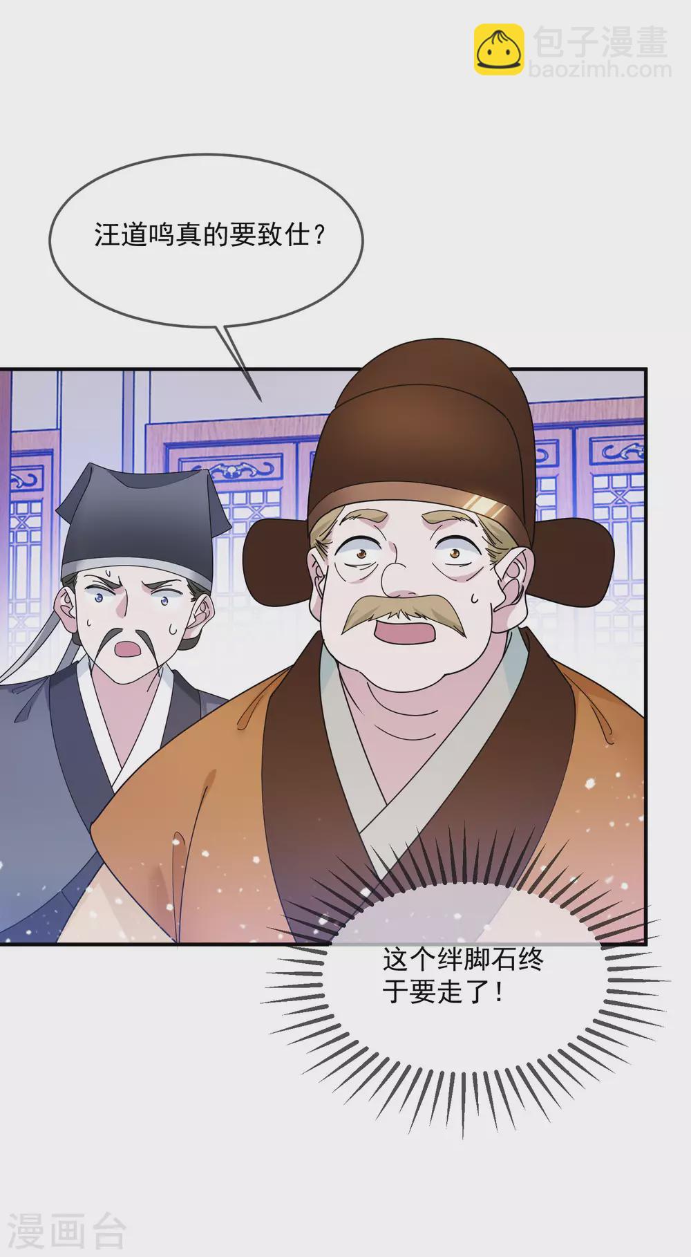 🍴极品败家子 第210话 心中有丘壑 第20页