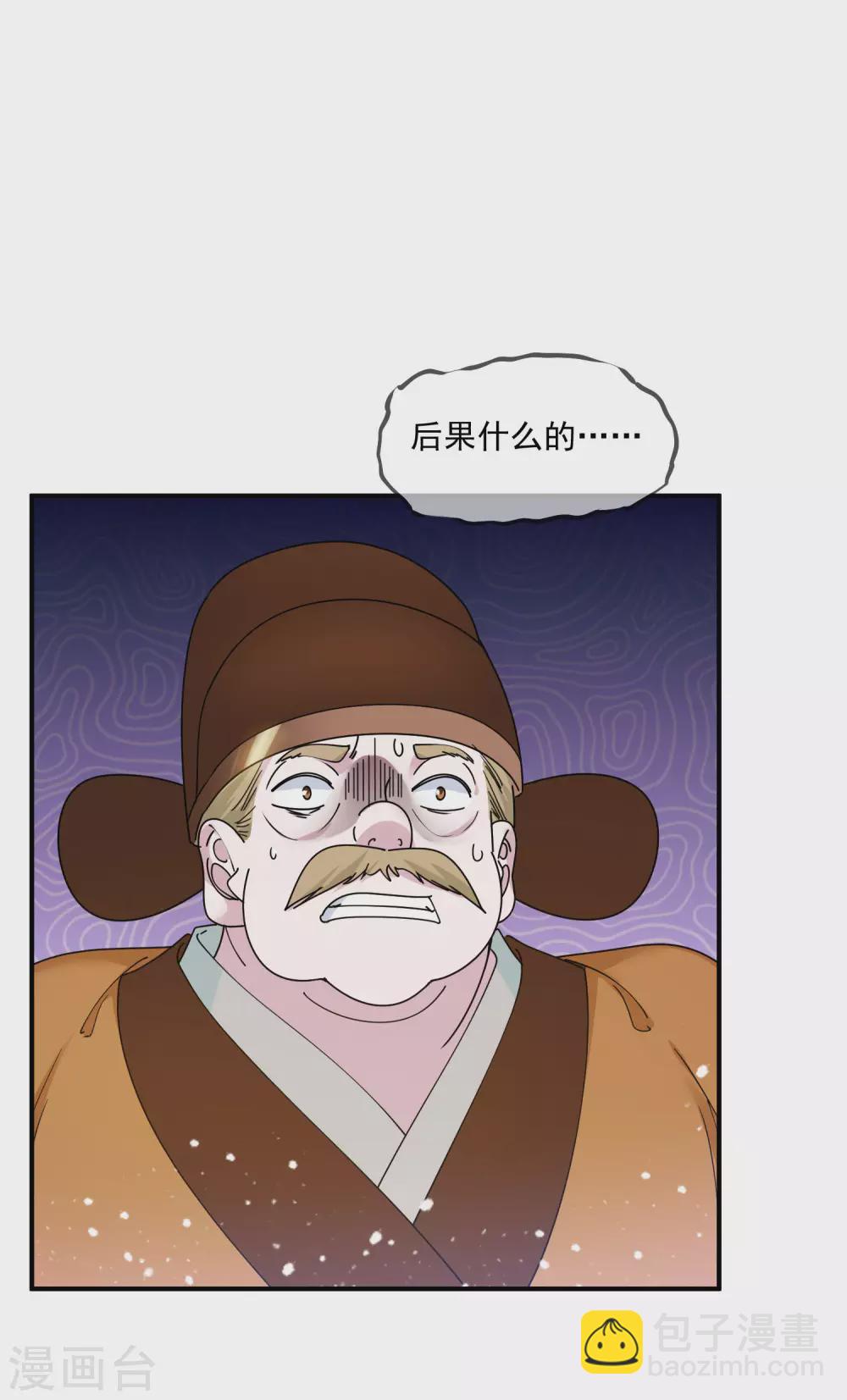 🍴极品败家子 第210话 心中有丘壑 第25页