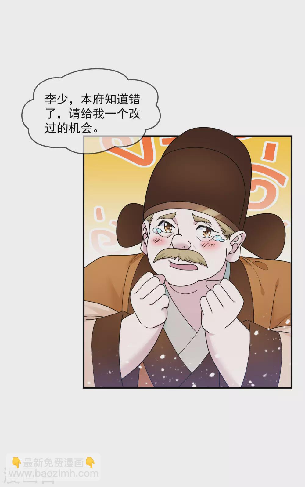 🍴极品败家子 第210话 心中有丘壑 第27页