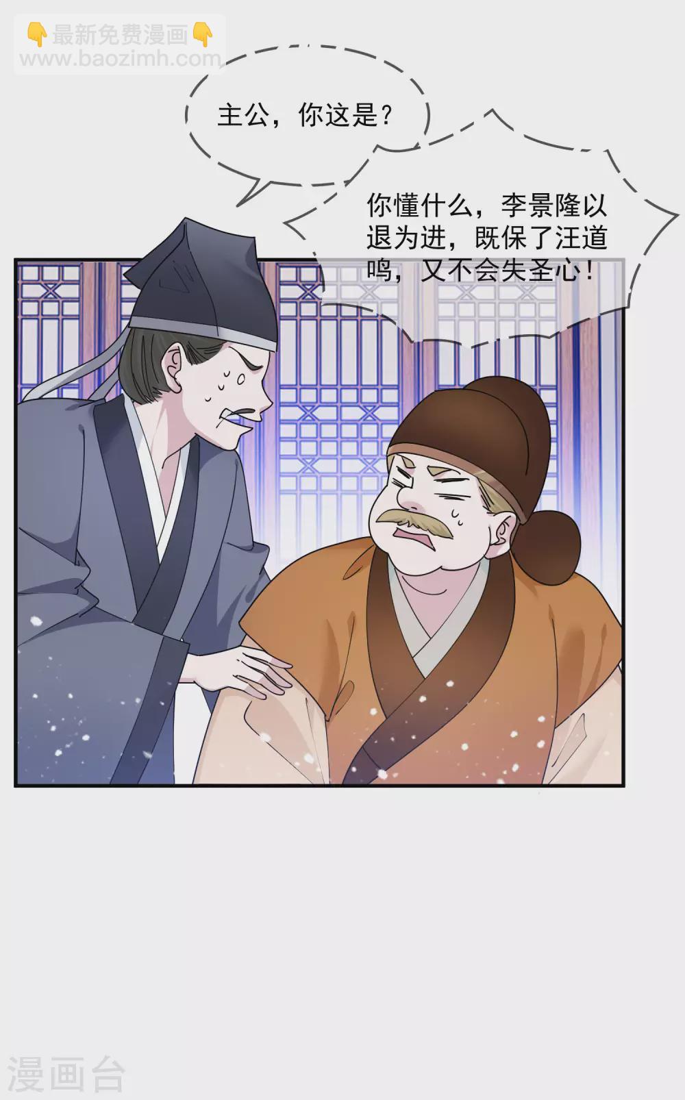 🍴极品败家子 第210话 心中有丘壑 第28页