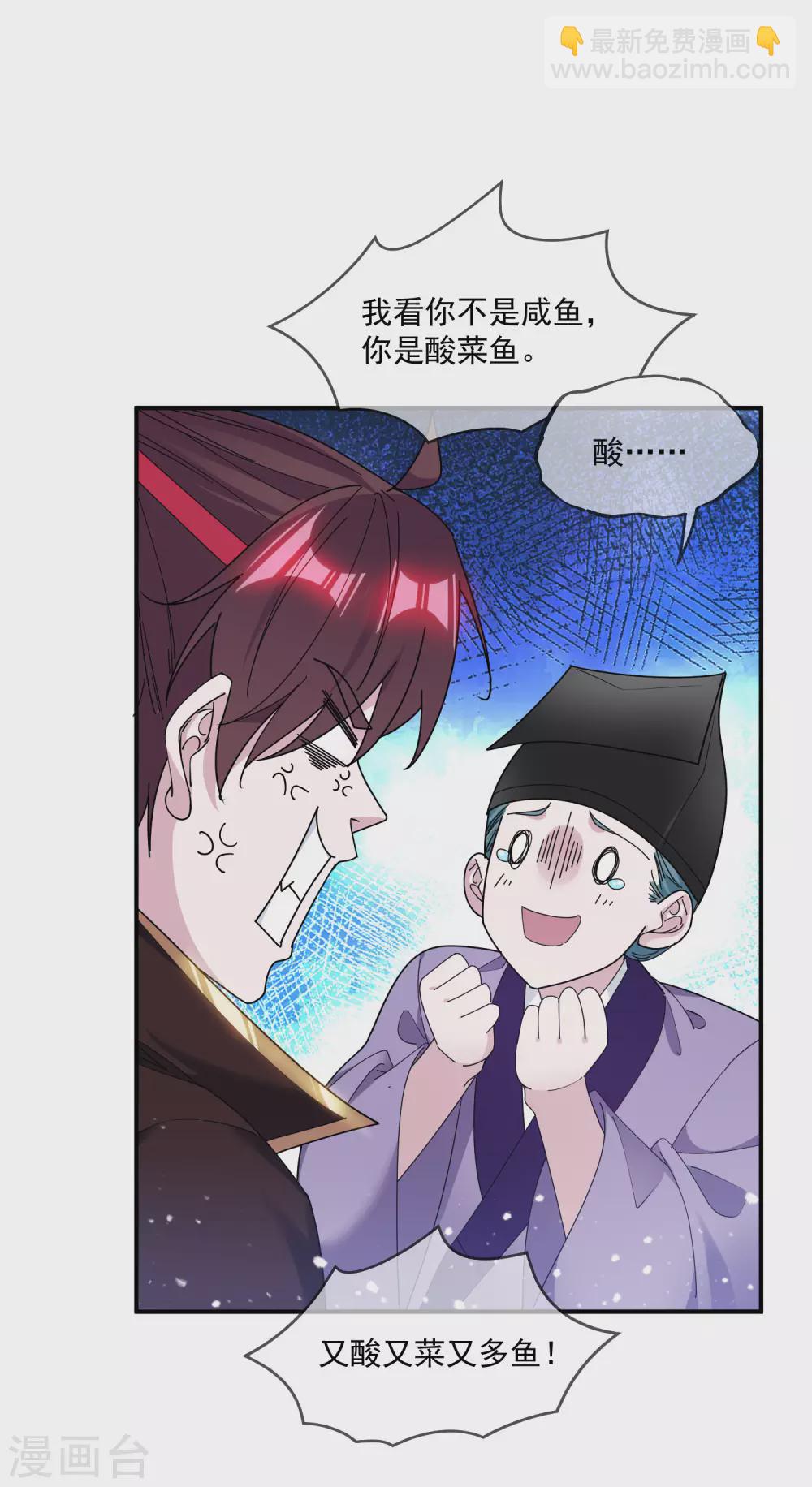🍴极品败家子 第210话 心中有丘壑 第3页