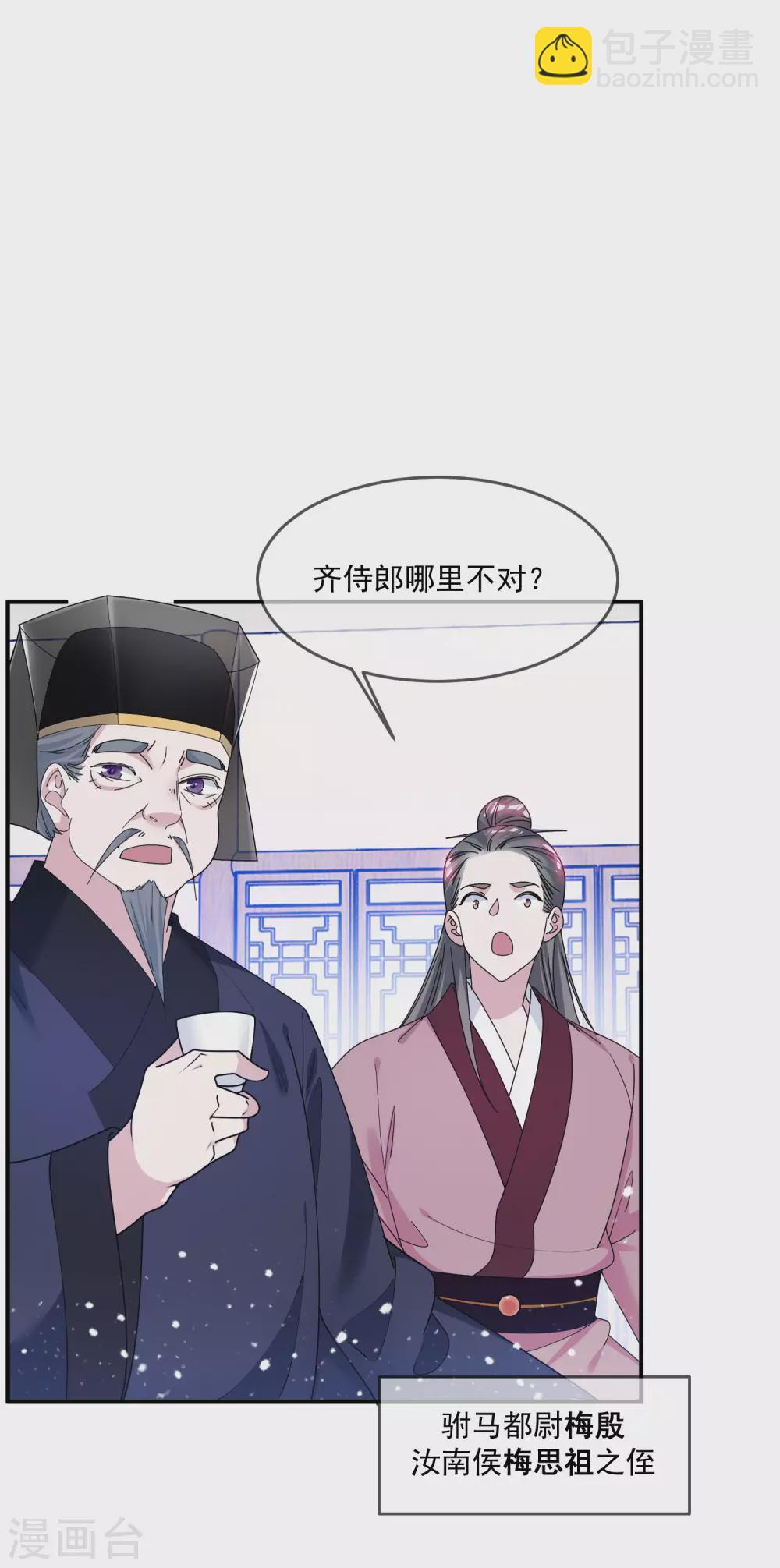 🍴极品败家子 第210话 心中有丘壑 第31页