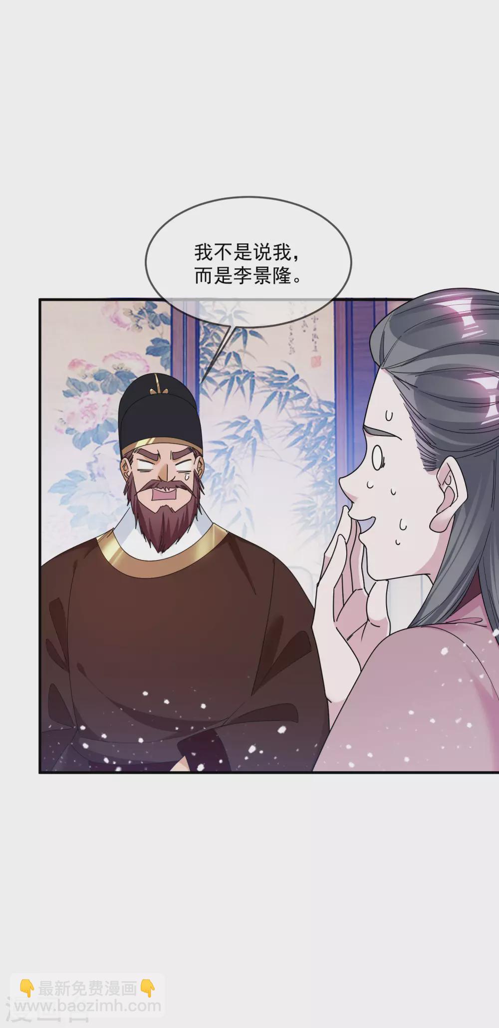 🍴极品败家子 第210话 心中有丘壑 第32页