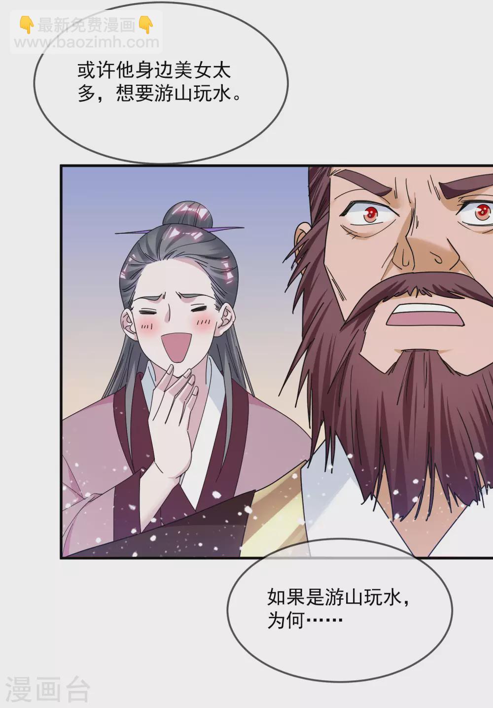 🍴极品败家子 第210话 心中有丘壑 第34页