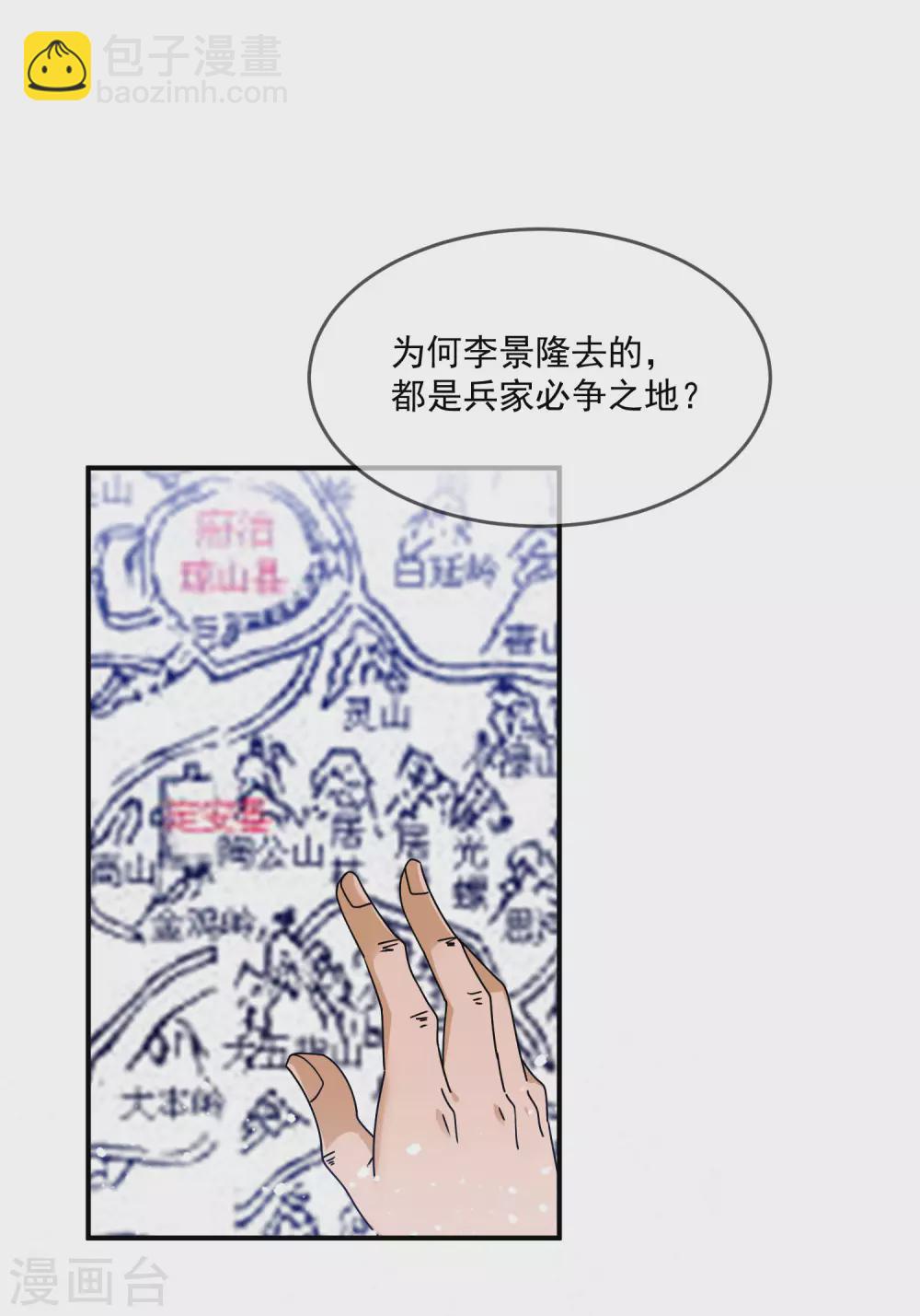 🍴极品败家子 第210话 心中有丘壑 第35页