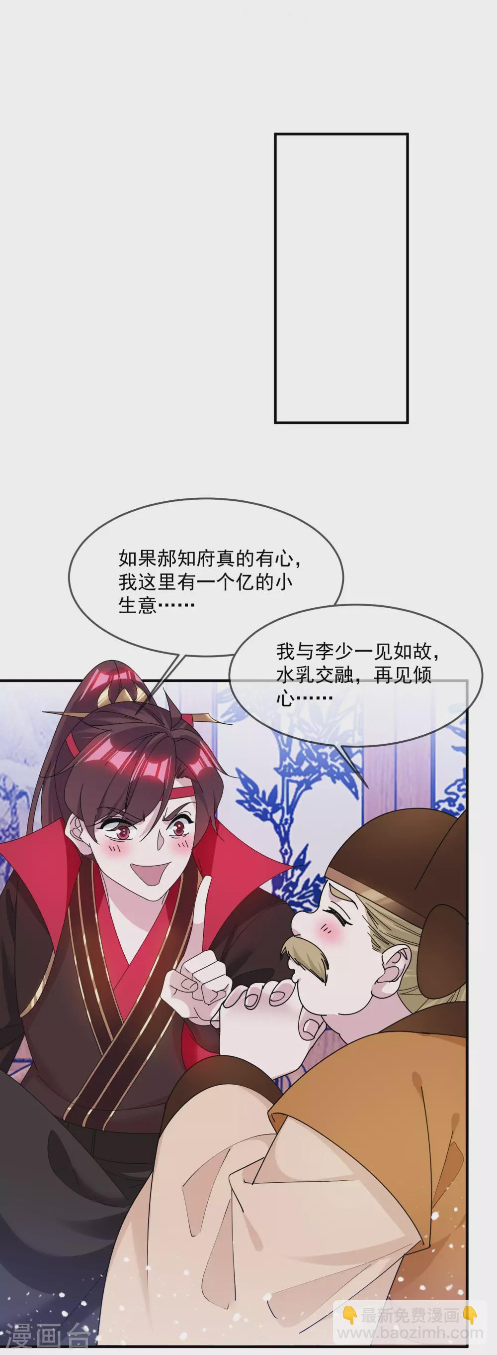🍴极品败家子 第210话 心中有丘壑 第36页