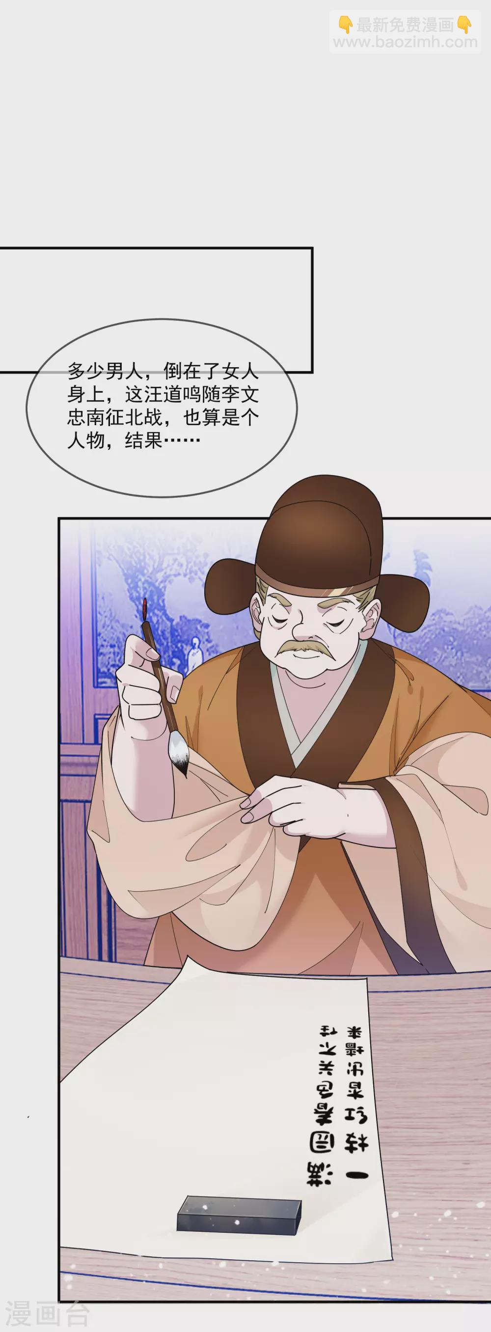🍴极品败家子 第210话 心中有丘壑 第4页