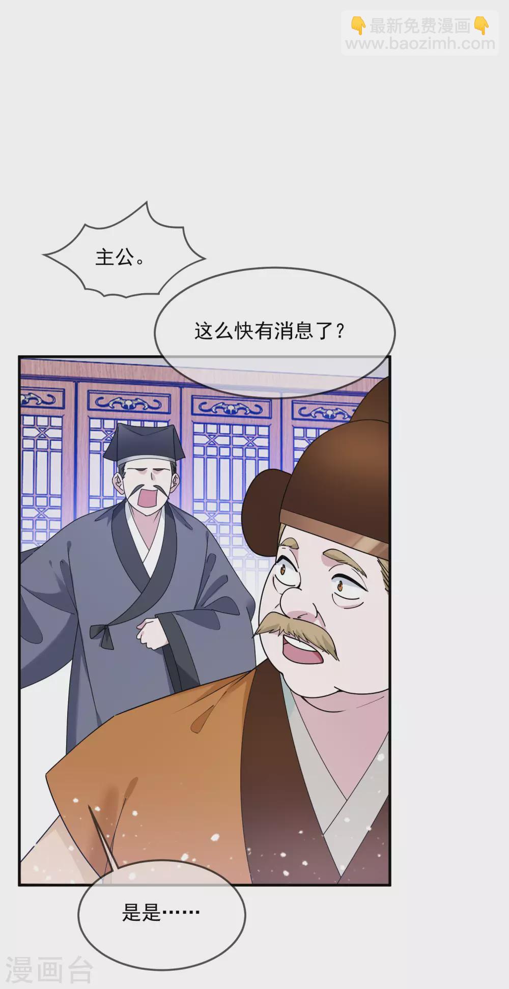 🍴极品败家子 第210话 心中有丘壑 第5页