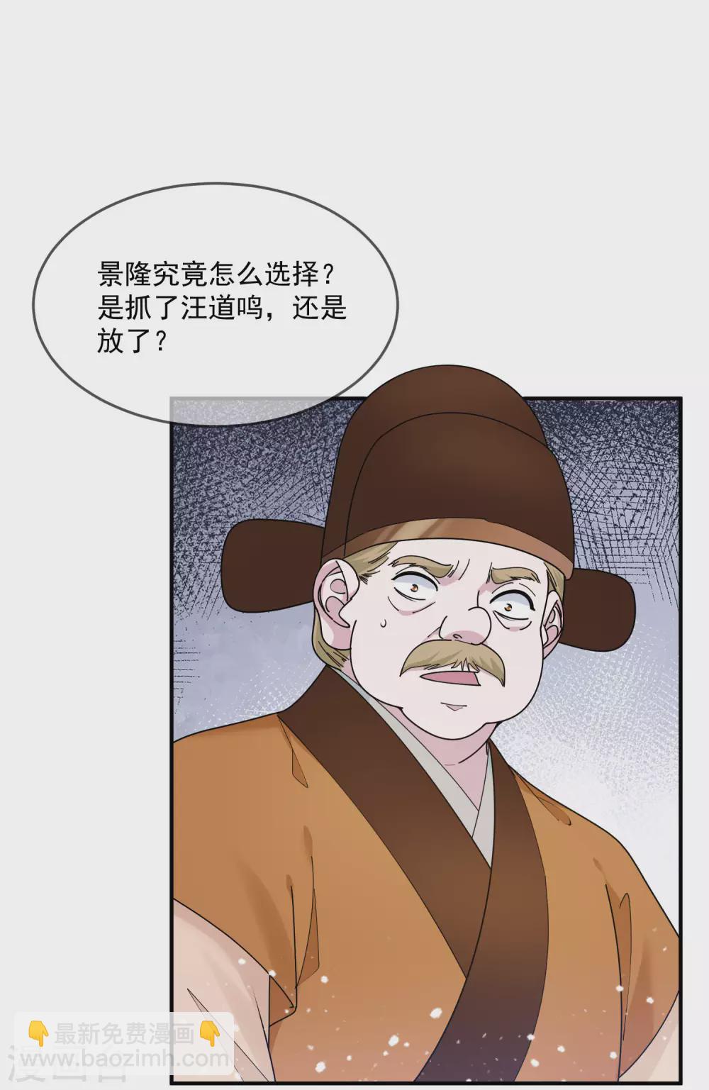 🍴极品败家子 第210话 心中有丘壑 第6页
