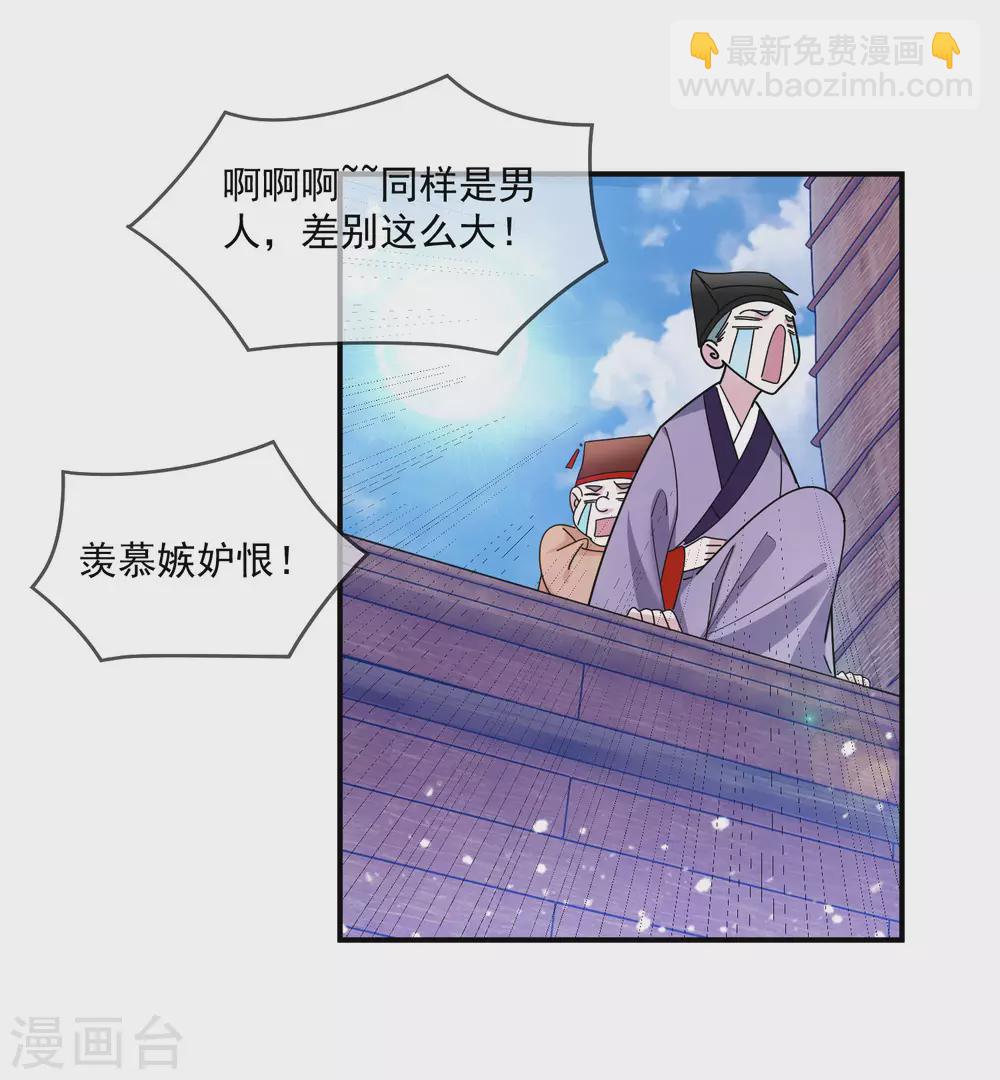 🍴极品败家子 第212话 为所欲为 第23页