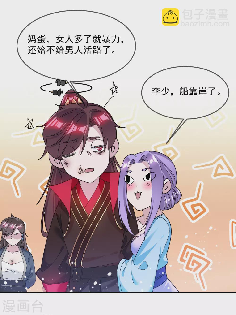 🍴极品败家子 第212话 为所欲为 第28页