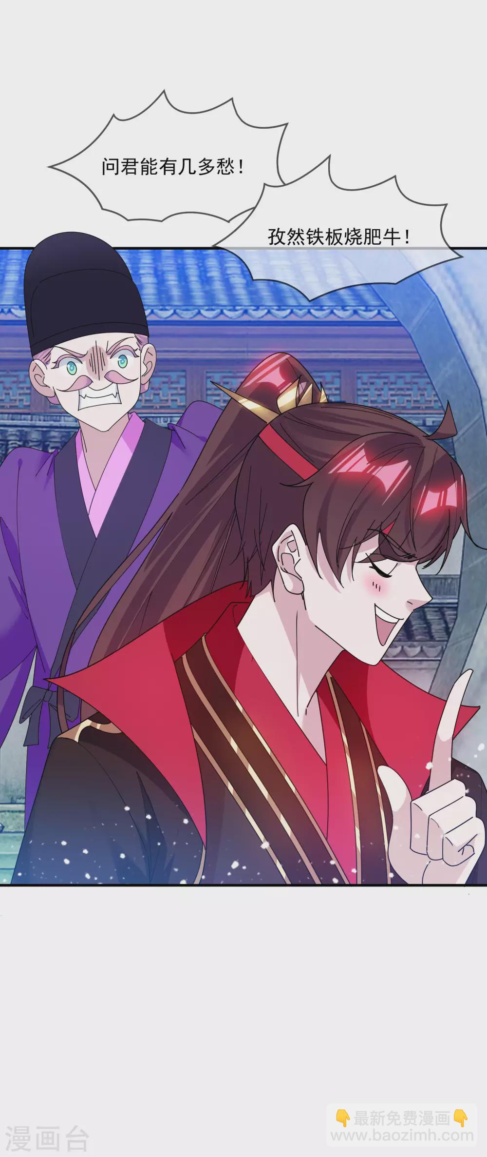 🍴极品败家子 第214话 始乱终弃 第12页