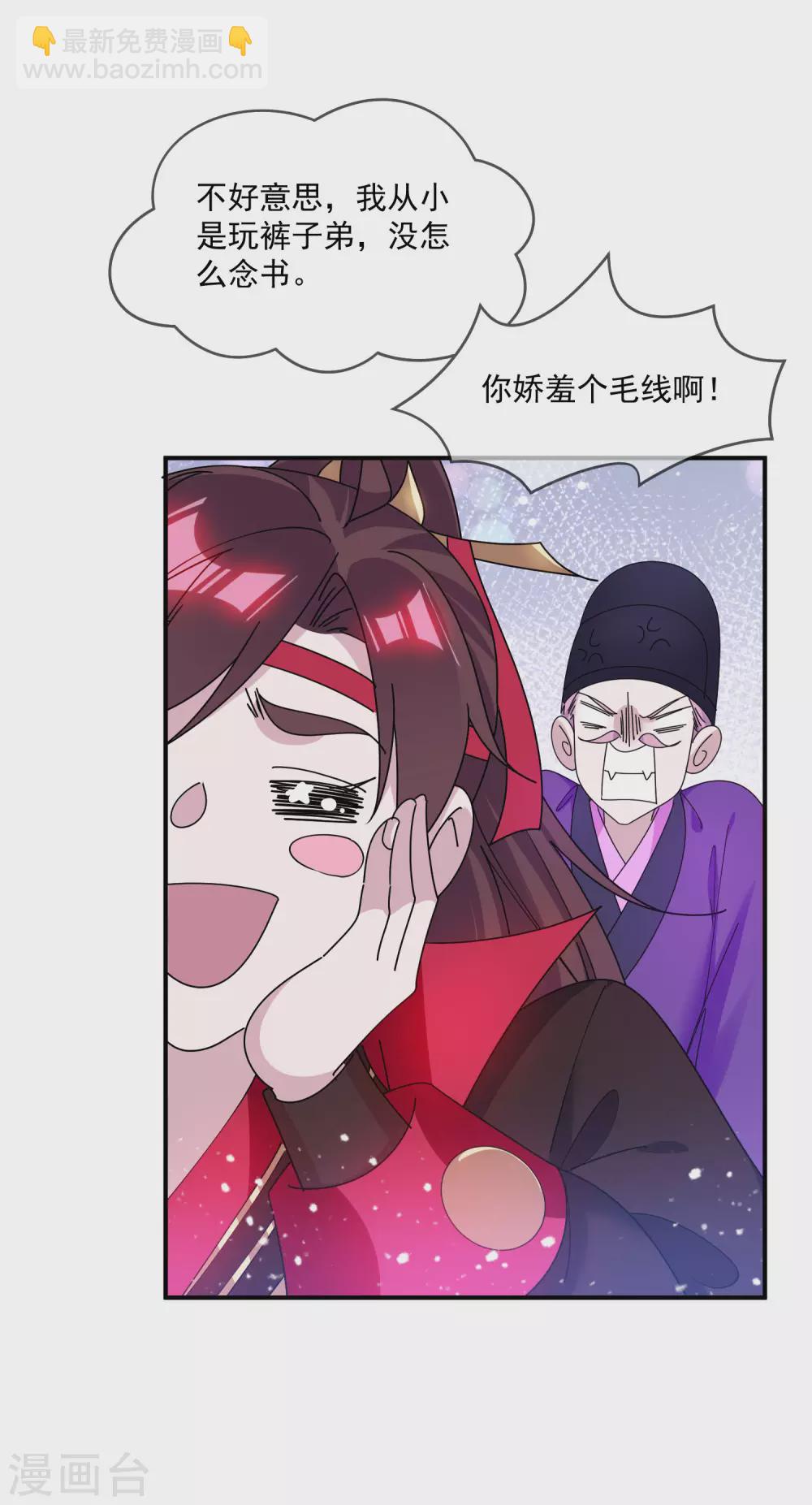 🍴极品败家子 第214话 始乱终弃 第15页